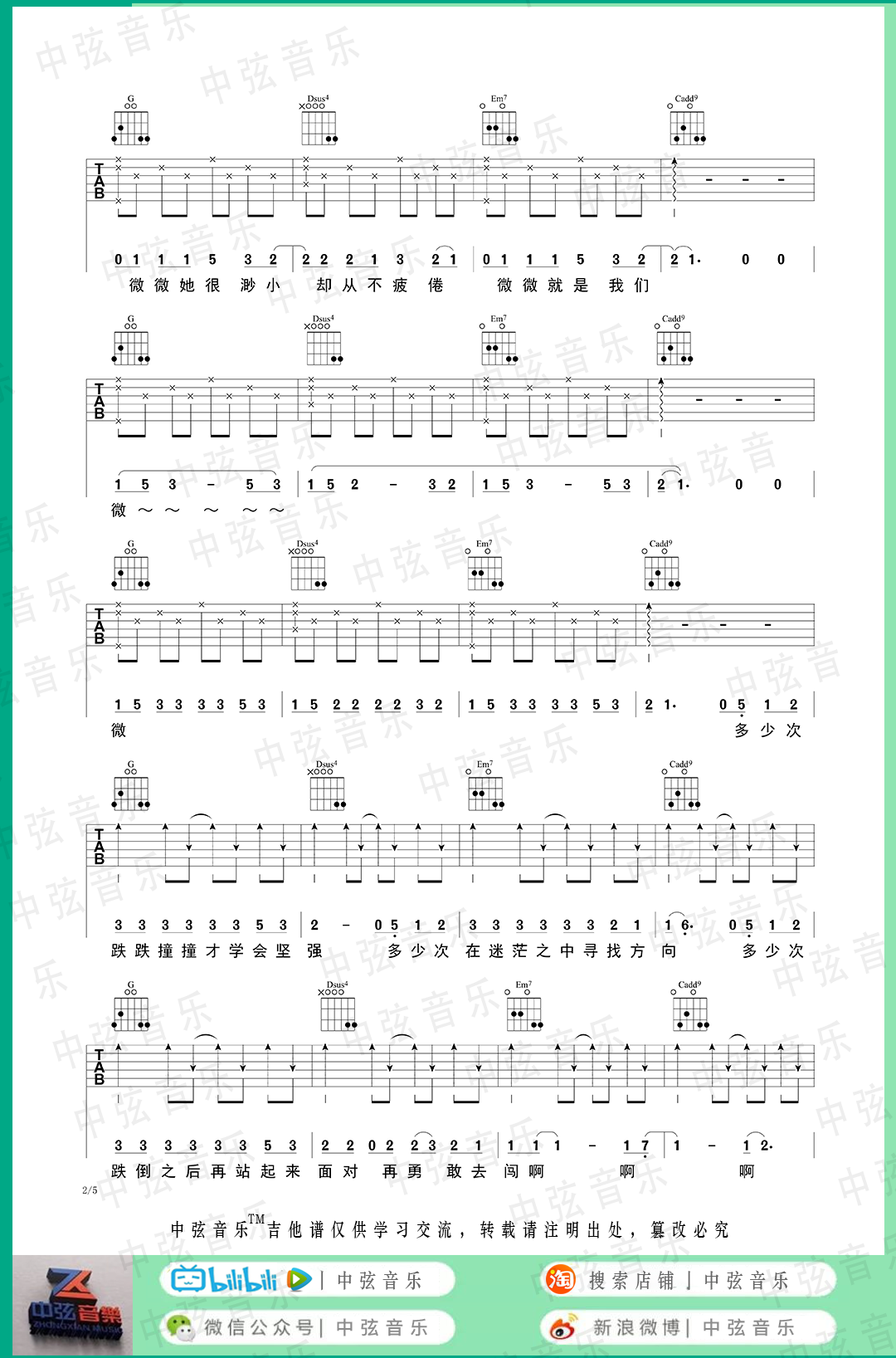 微微吉他谱,原版歌曲,简单G调弹唱教学,六线谱指弹简谱5张图