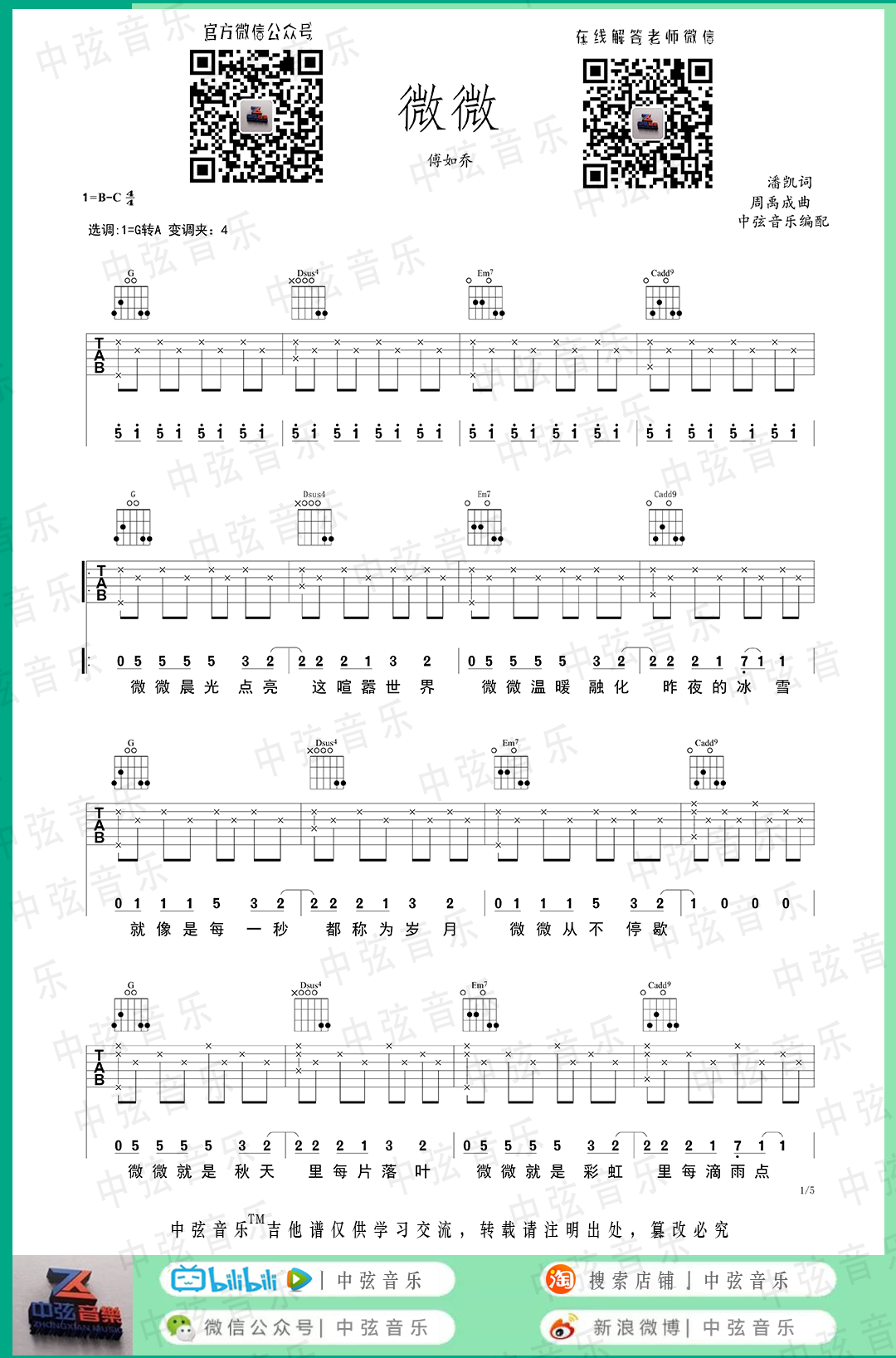 微微吉他谱,原版歌曲,简单G调弹唱教学,六线谱指弹简谱5张图