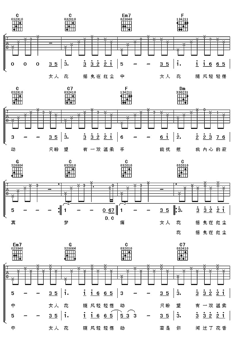 女人花吉他谱,原版歌曲,简单C调弹唱教学,六线谱指弹简谱3张图