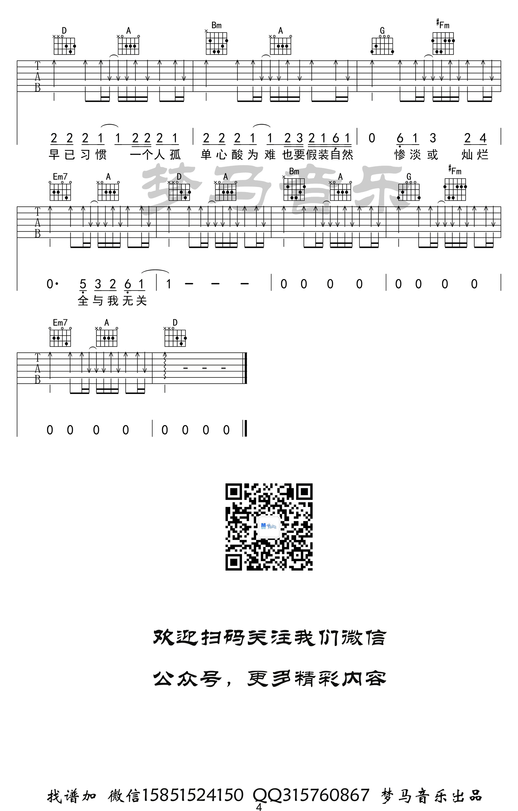 与我无关吉他谱,原版歌曲,简单C调弹唱教学,六线谱指弹简谱4张图