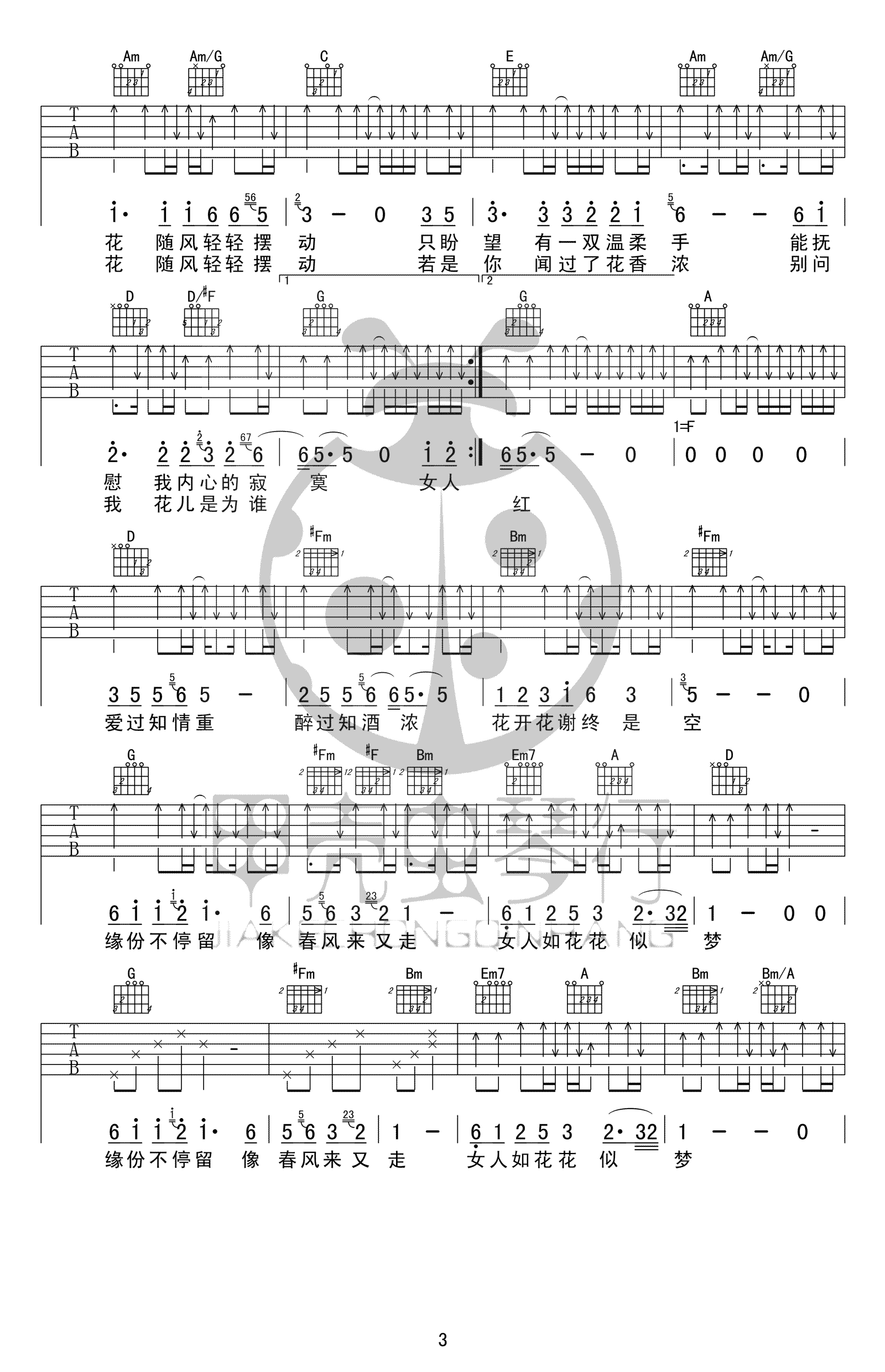 女人花吉他谱,原版歌曲,简单C调弹唱教学,六线谱指弹简谱4张图