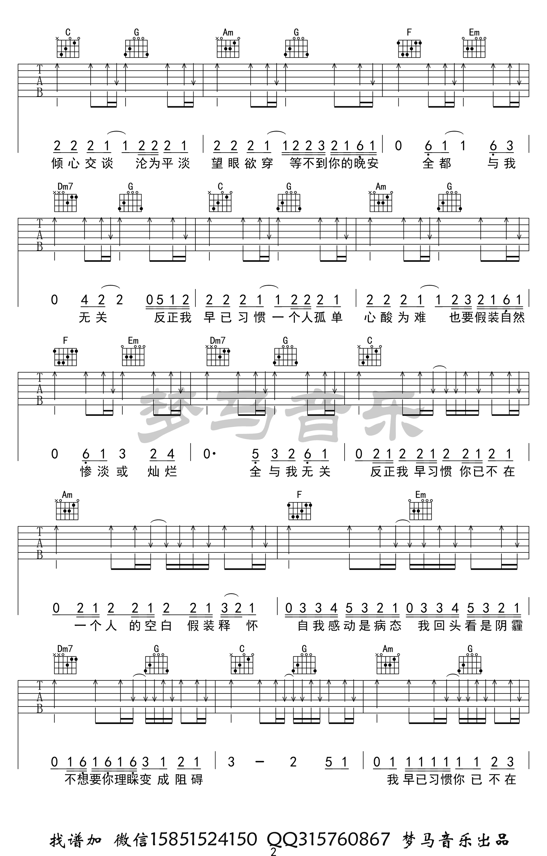 与我无关吉他谱,原版歌曲,简单C调弹唱教学,六线谱指弹简谱4张图