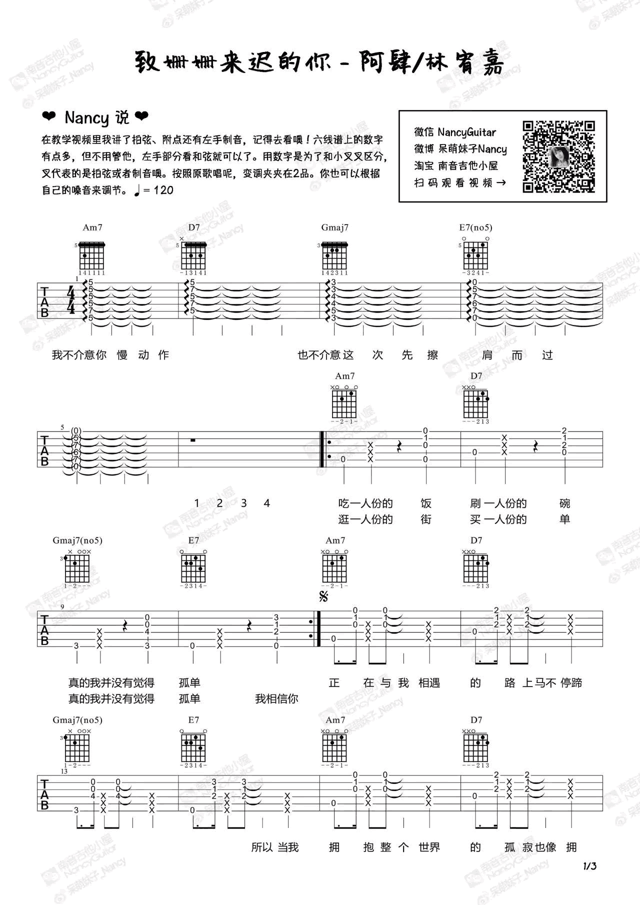 致姗姗来迟的你吉他谱,原版歌曲,简单G调弹唱教学,六线谱指弹简谱3张图