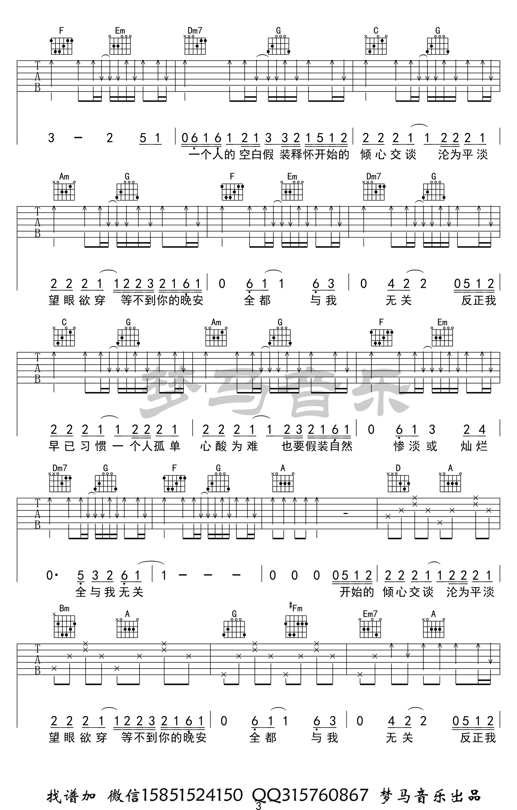 与我无关吉他谱,原版歌曲,简单C调弹唱教学,六线谱指弹简谱4张图