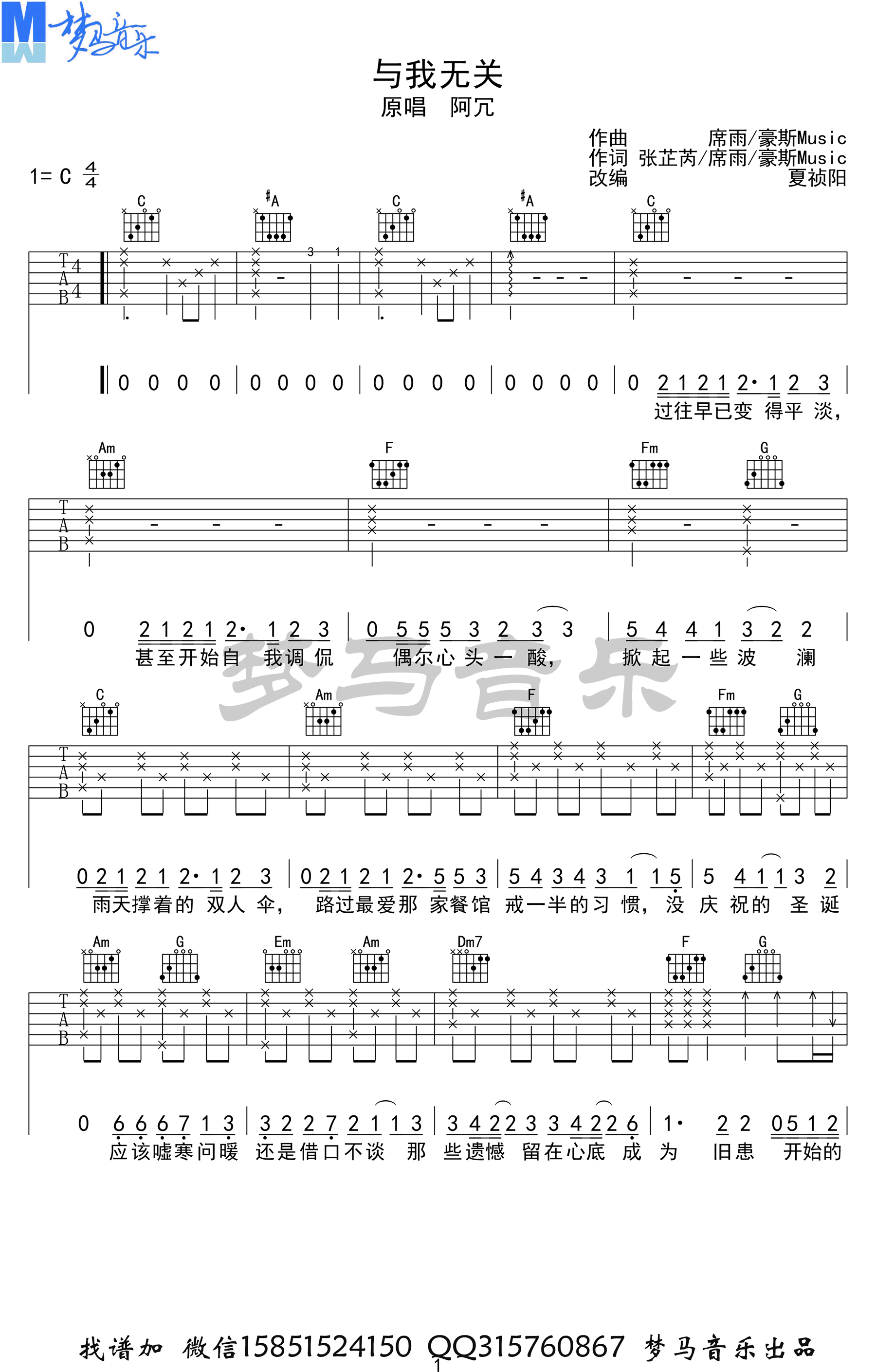 与我无关吉他谱,原版歌曲,简单C调弹唱教学,六线谱指弹简谱4张图