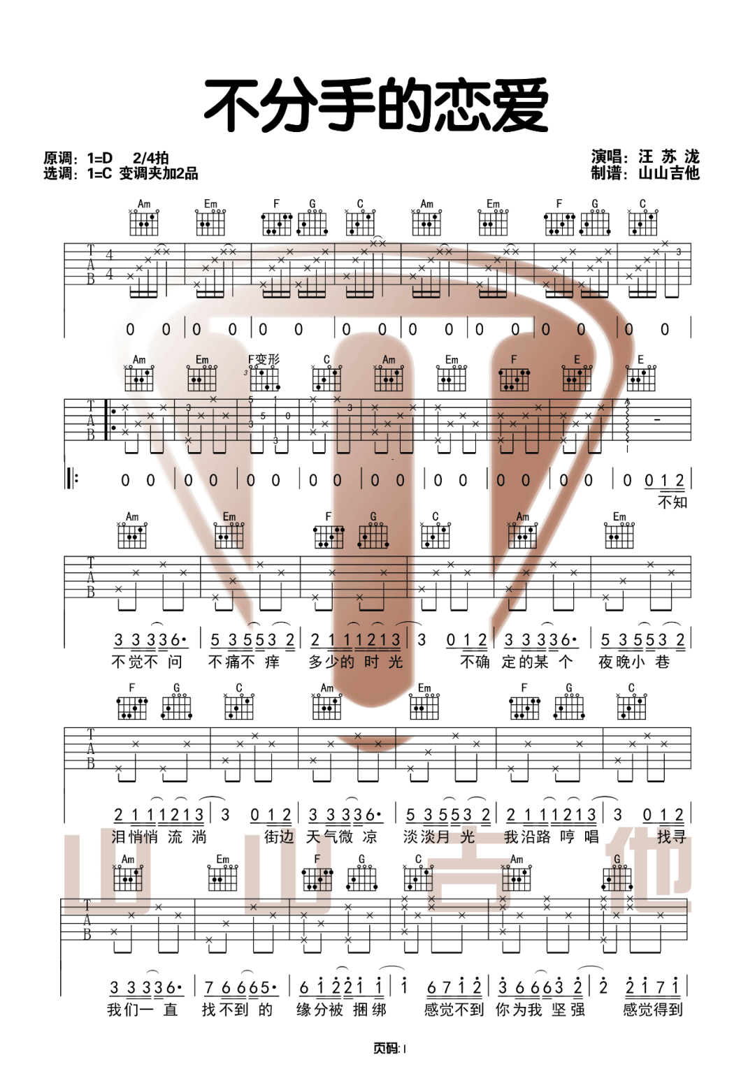 不分手的恋爱吉他谱,原版歌曲,简单C调弹唱教学,六线谱指弹简谱3张图