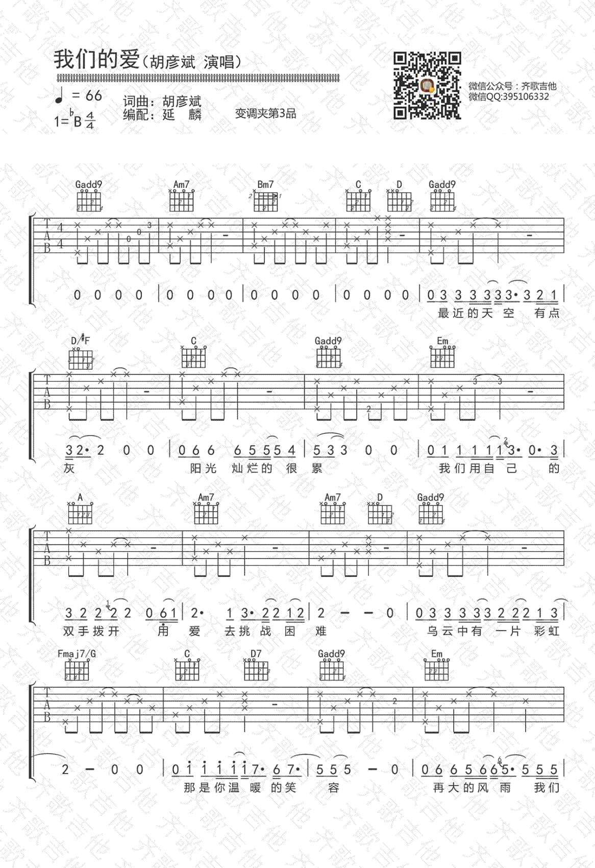 我们的爱吉他谱,原版歌曲,简单G调弹唱教学,六线谱指弹简谱2张图