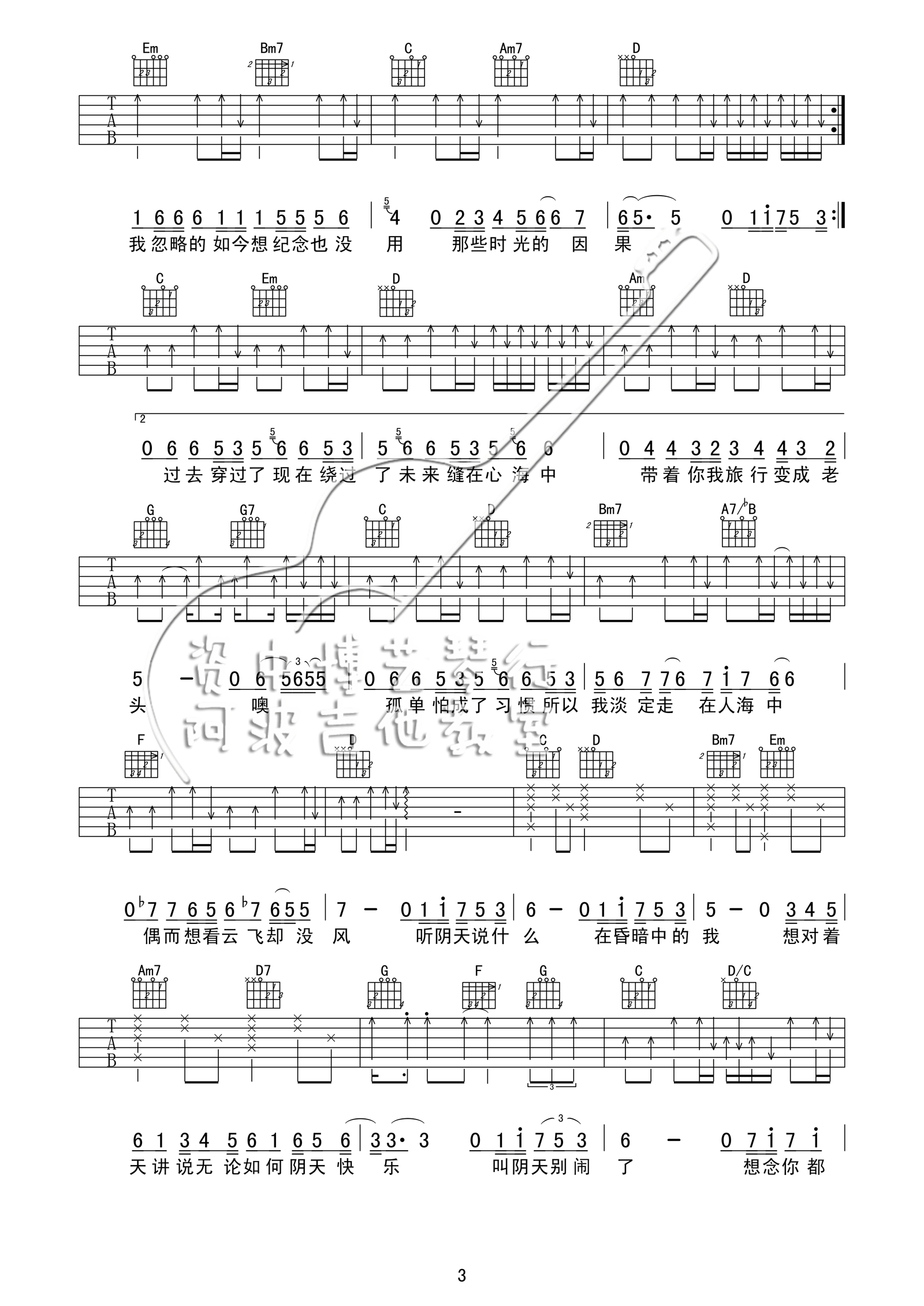 阴天快乐吉他谱,原版歌曲,简单G调弹唱教学,六线谱指弹简谱4张图