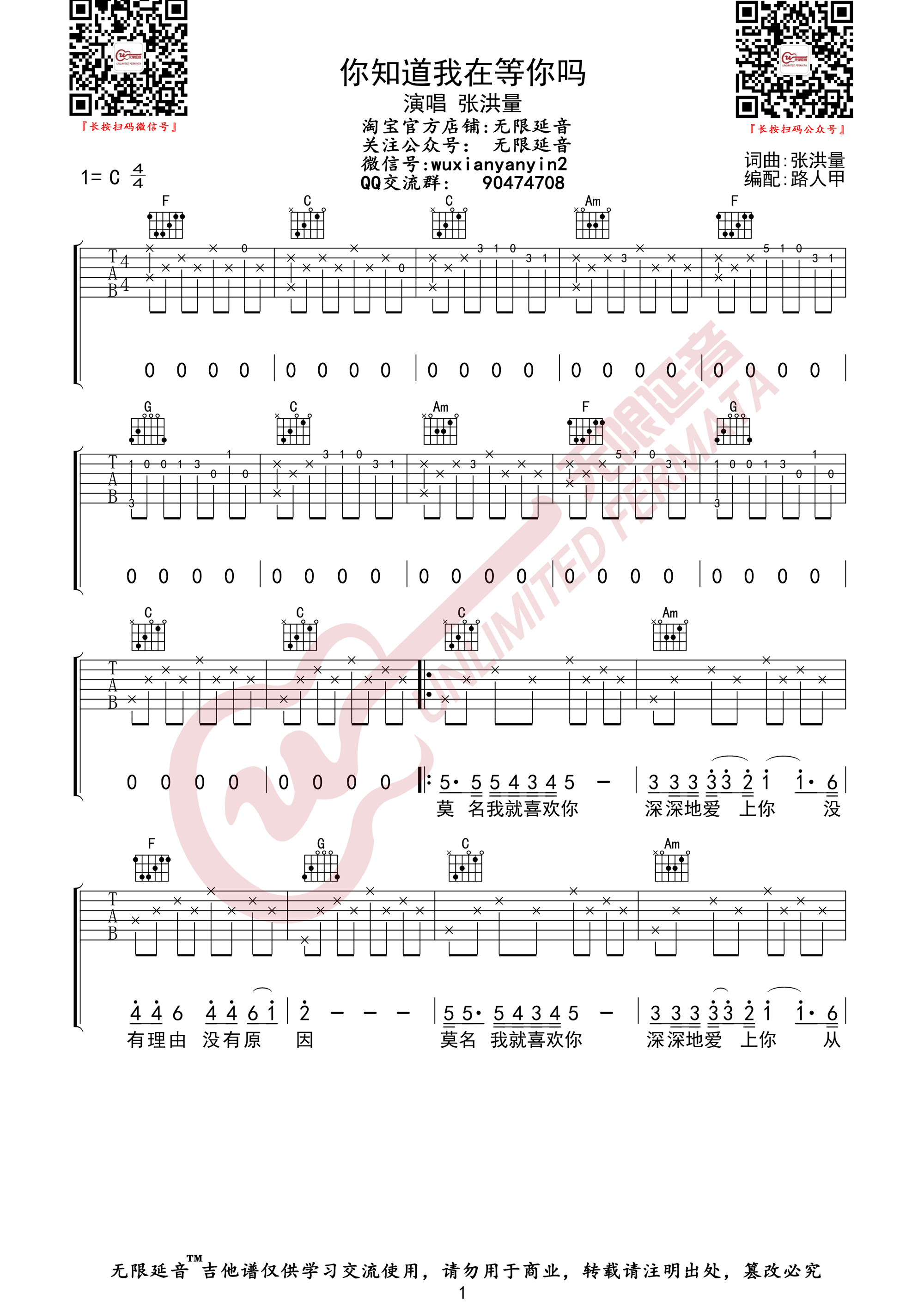 你知道我在等你吗吉他谱,原版歌曲,简单C调弹唱教学,六线谱指弹简谱2张图