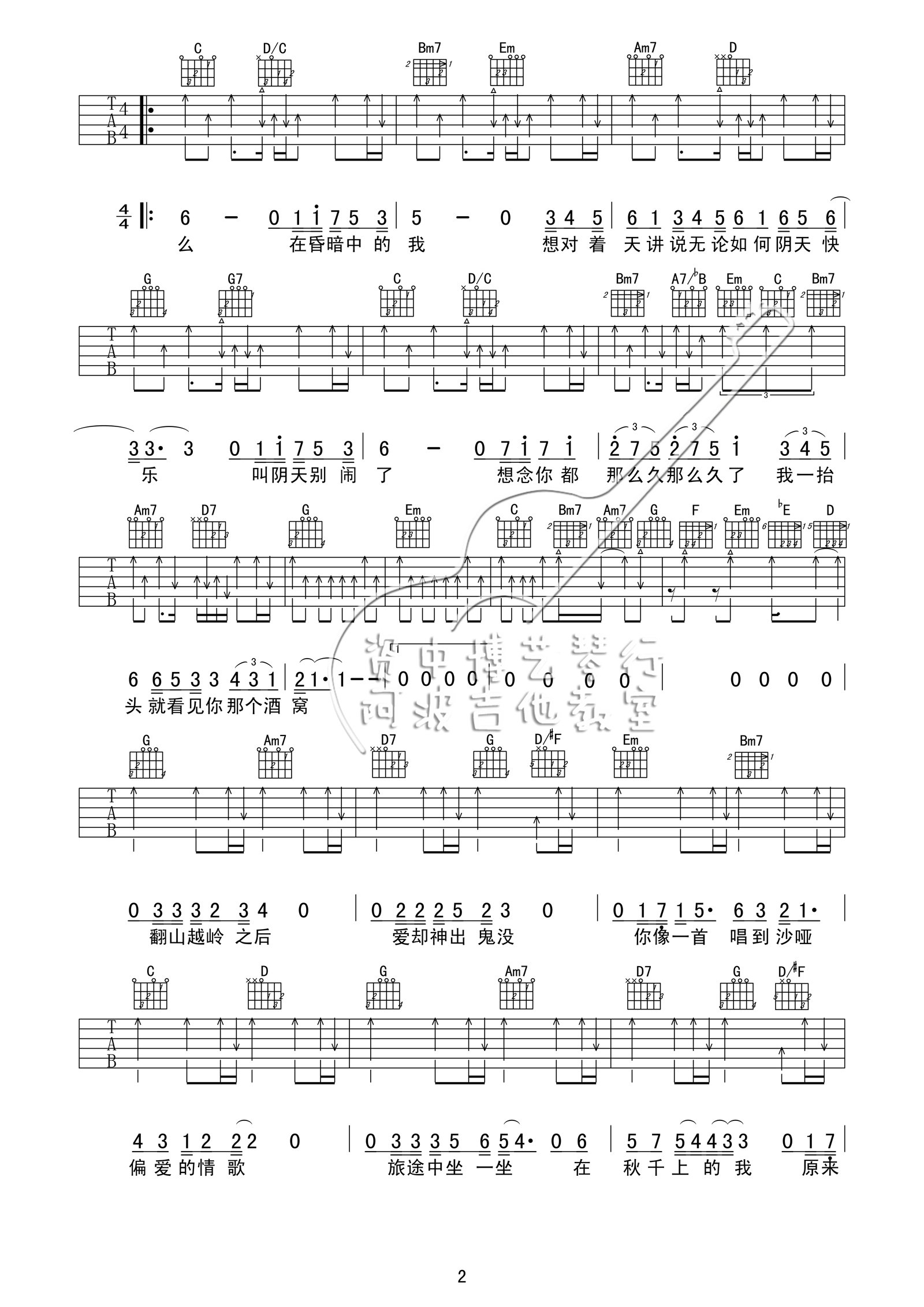 阴天快乐吉他谱,原版歌曲,简单G调弹唱教学,六线谱指弹简谱4张图