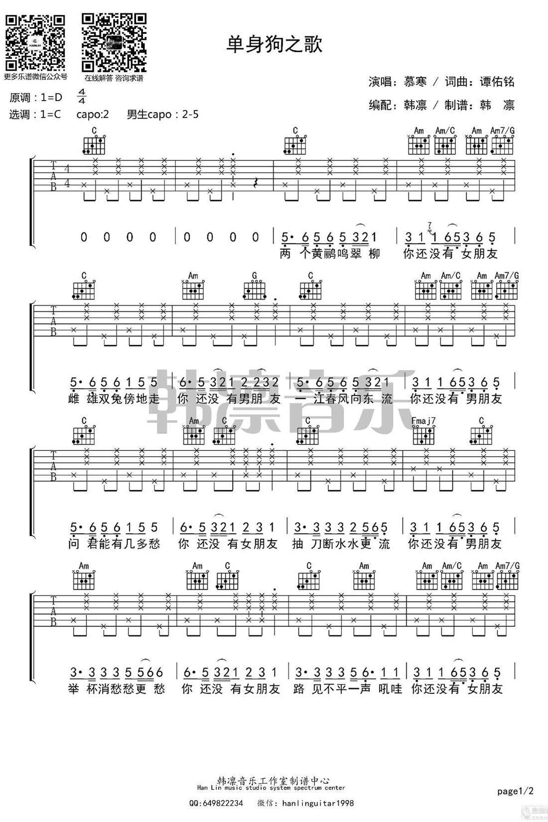 单身狗之歌吉他谱,原版歌曲,简单C调弹唱教学,六线谱指弹简谱2张图