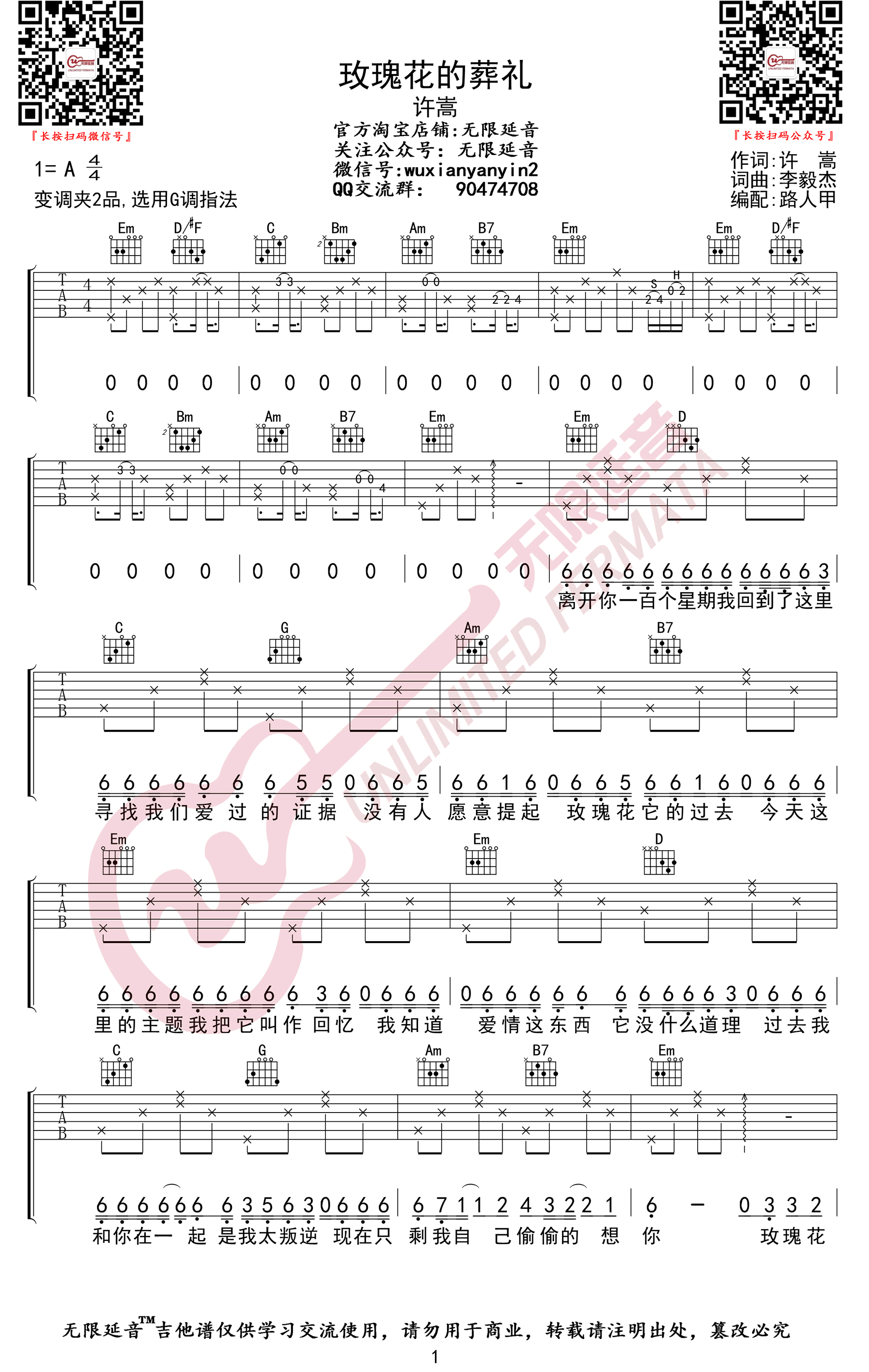 玫瑰花的葬礼吉他谱,原版歌曲,简单G调弹唱教学,六线谱指弹简谱3张图