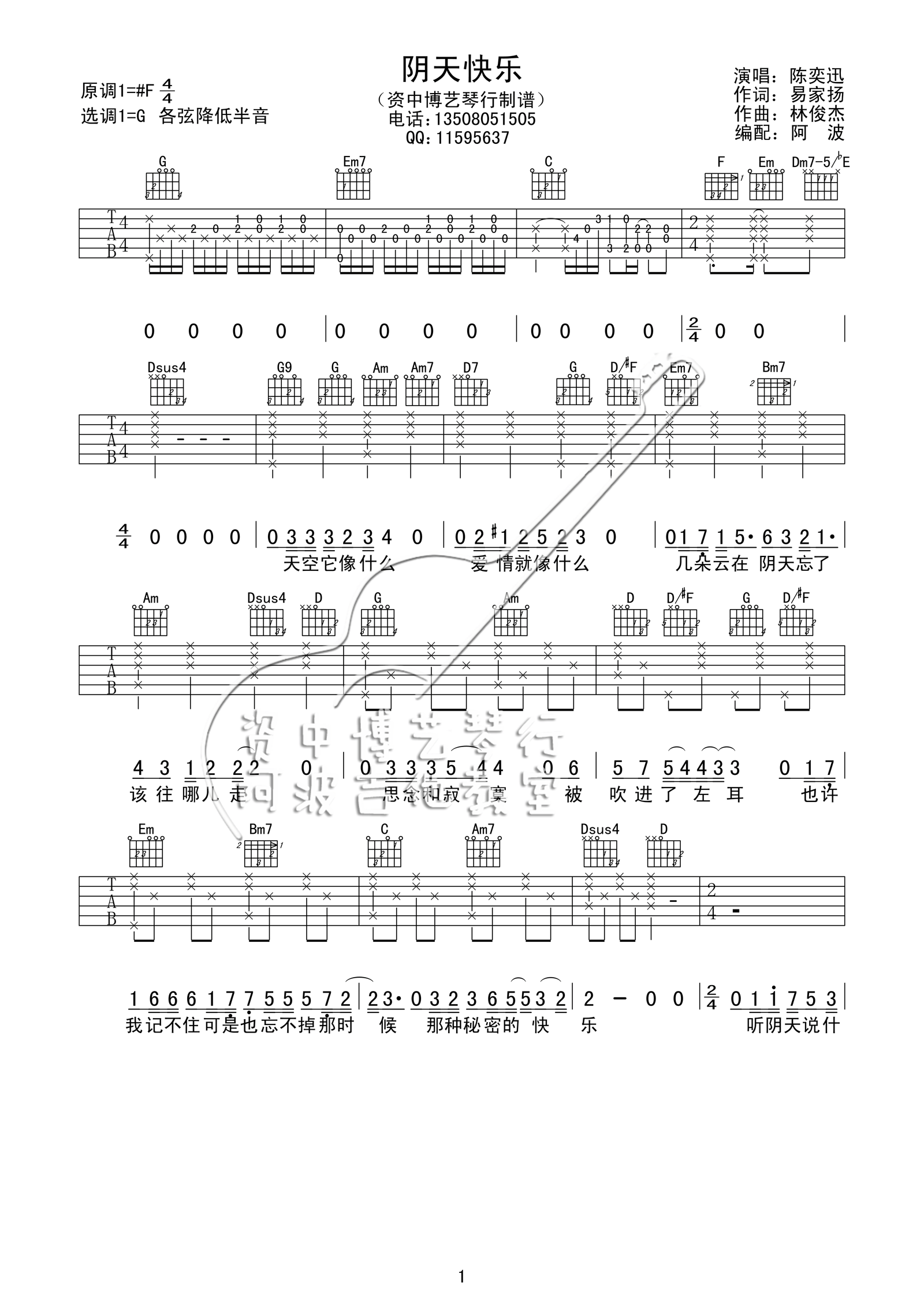 阴天快乐吉他谱,原版歌曲,简单G调弹唱教学,六线谱指弹简谱4张图