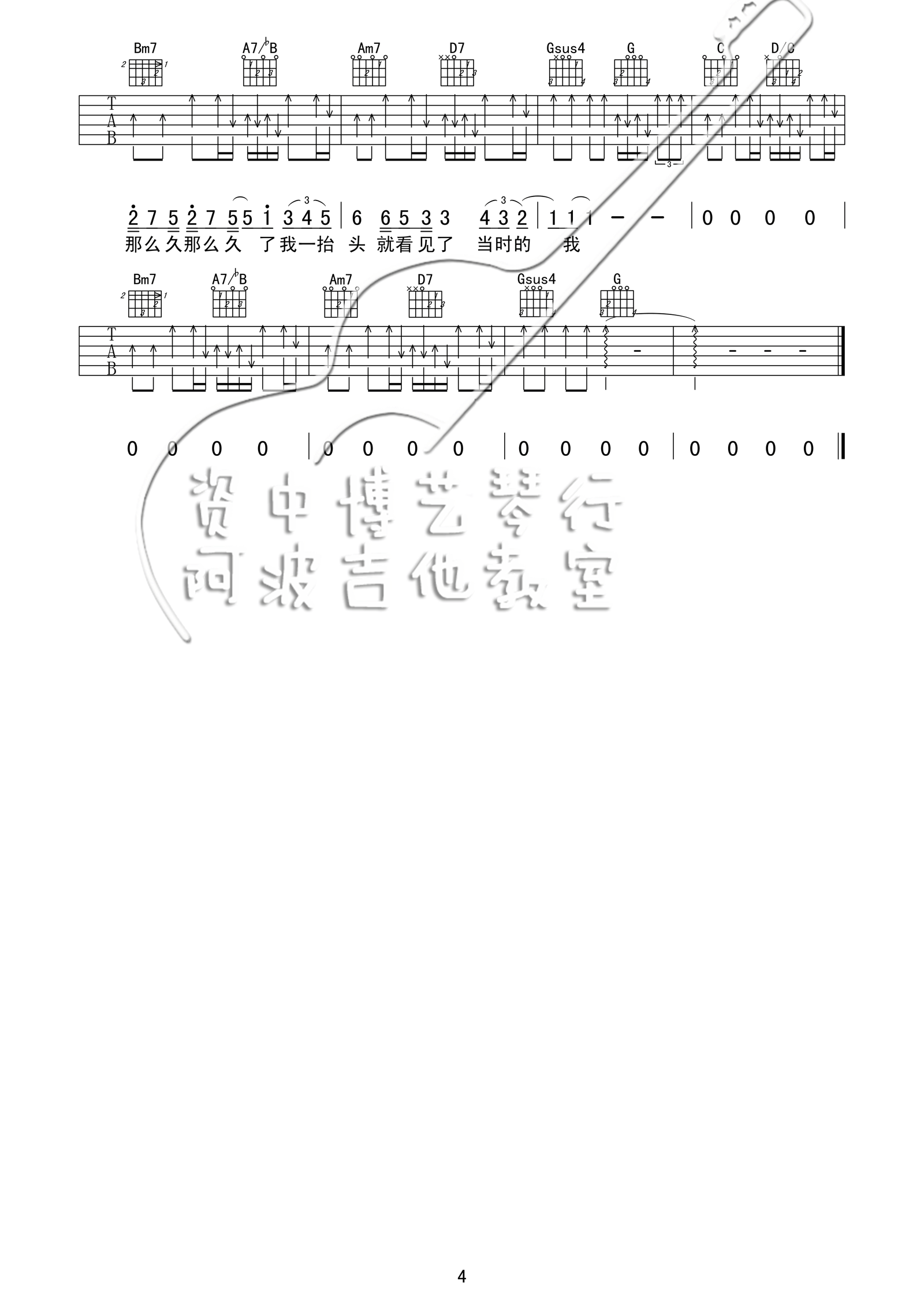 阴天快乐吉他谱,原版歌曲,简单G调弹唱教学,六线谱指弹简谱4张图