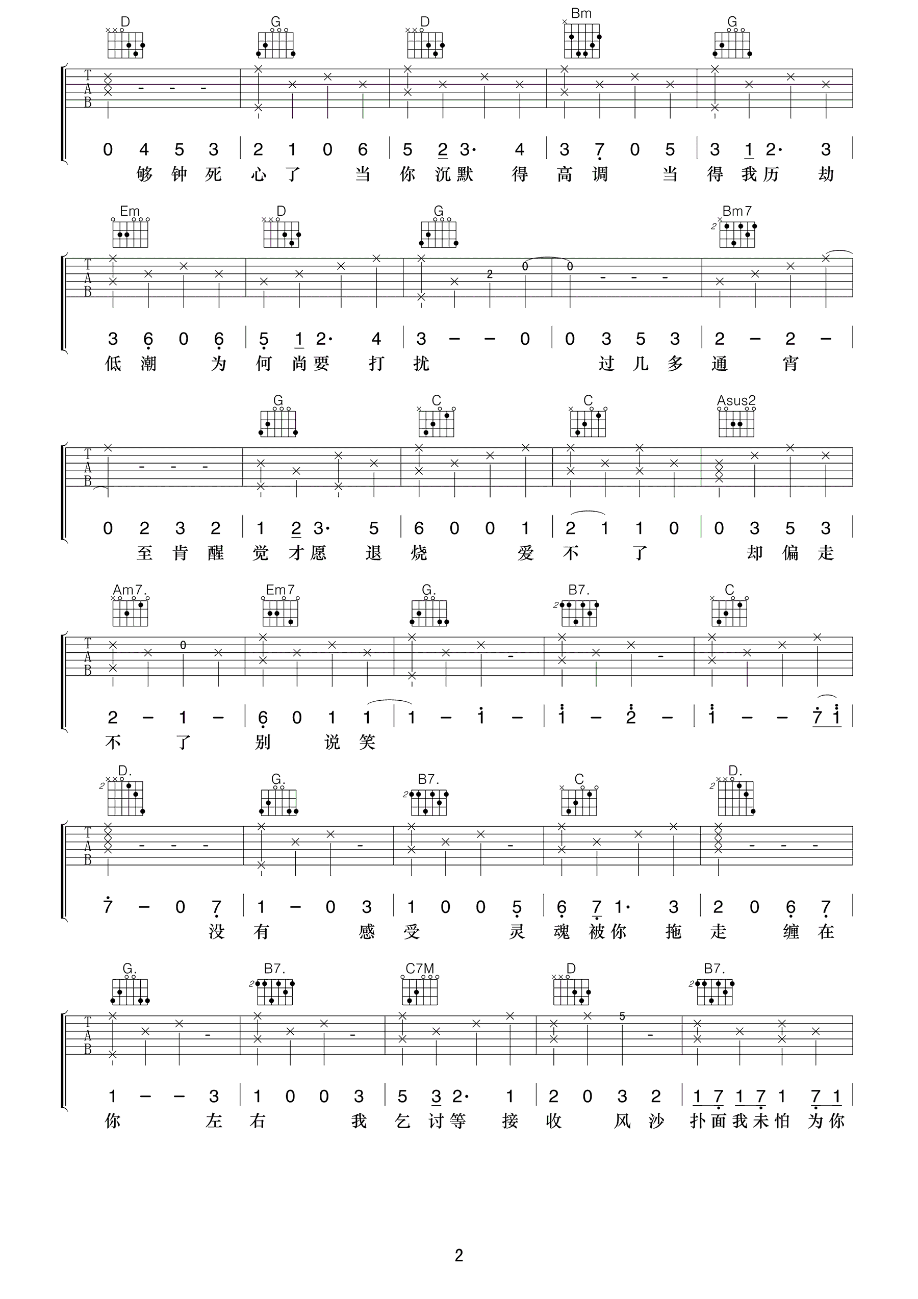 够钟吉他谱,原版歌曲,简单G调弹唱教学,六线谱指弹简谱5张图