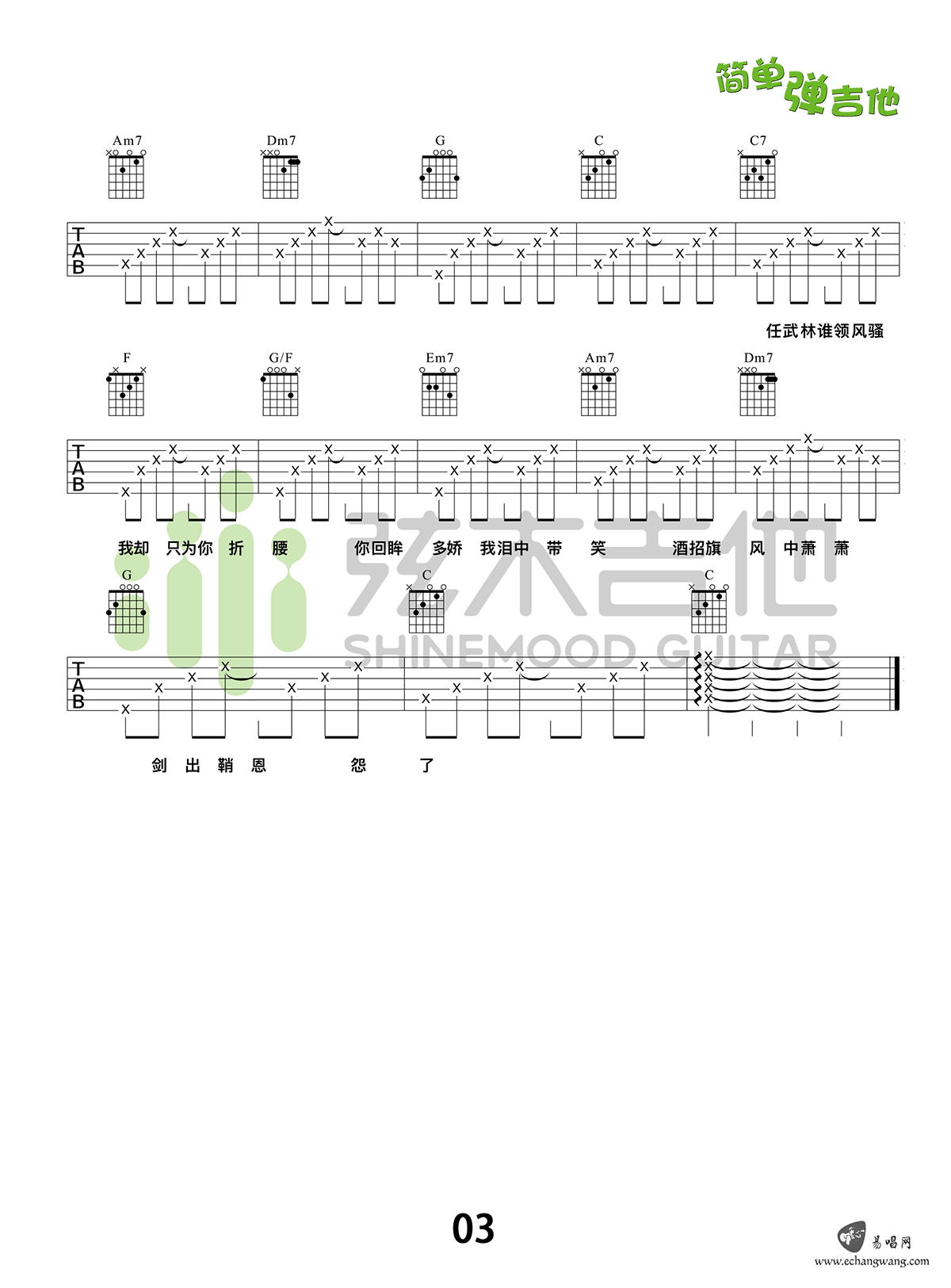 红尘客栈吉他谱,原版歌曲,简单C调弹唱教学,六线谱指弹简谱3张图