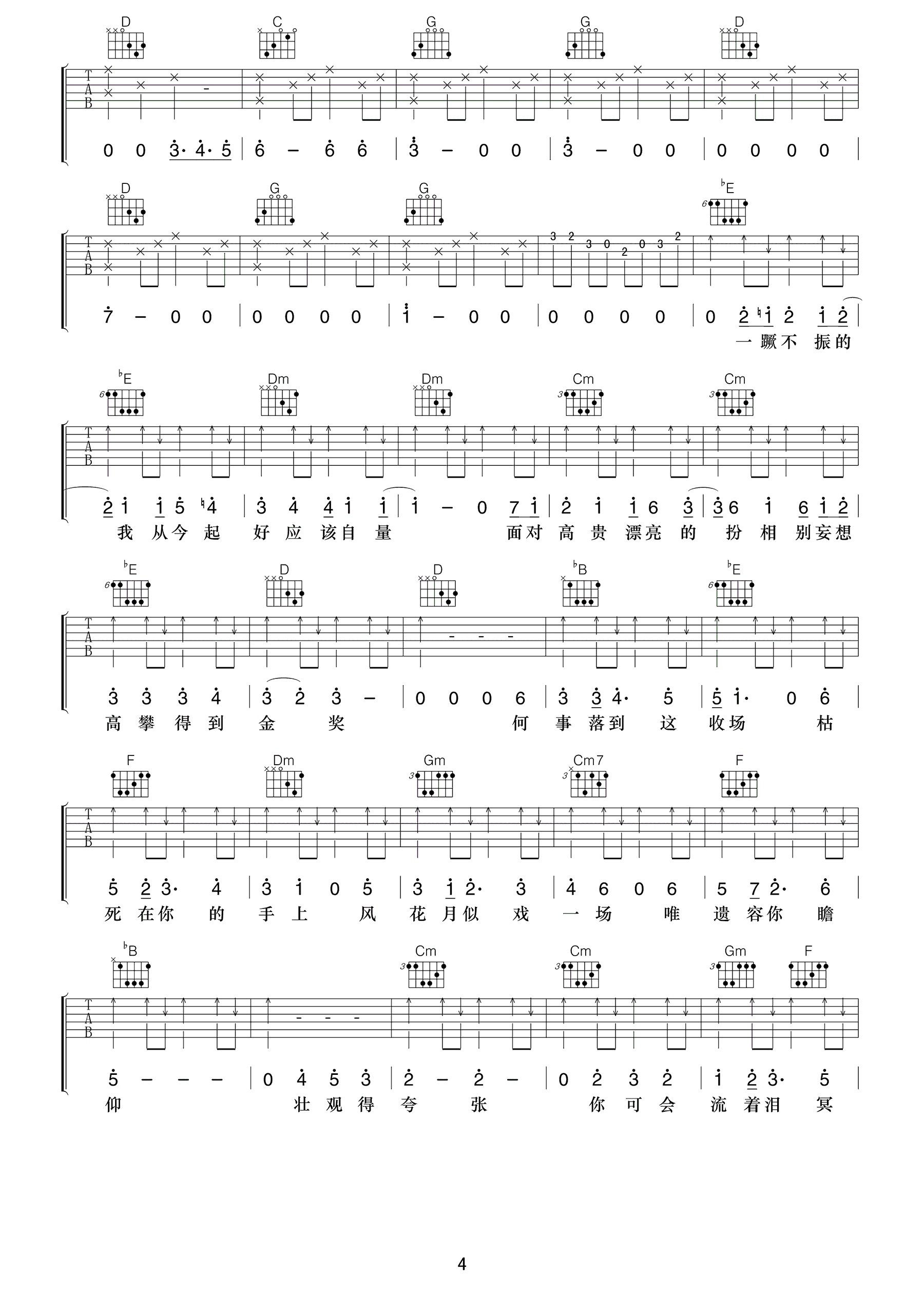 够钟吉他谱,原版歌曲,简单G调弹唱教学,六线谱指弹简谱5张图