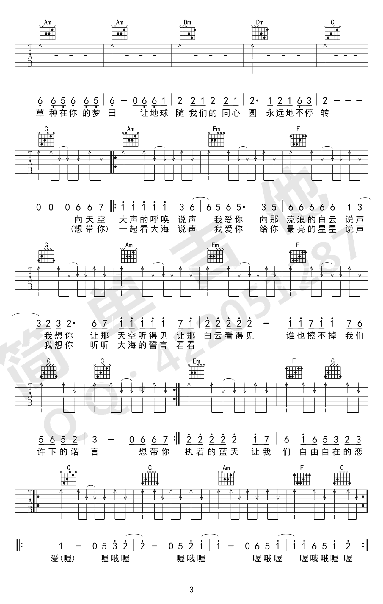 爱吉他谱,原版歌曲,简单C调弹唱教学,六线谱指弹简谱3张图