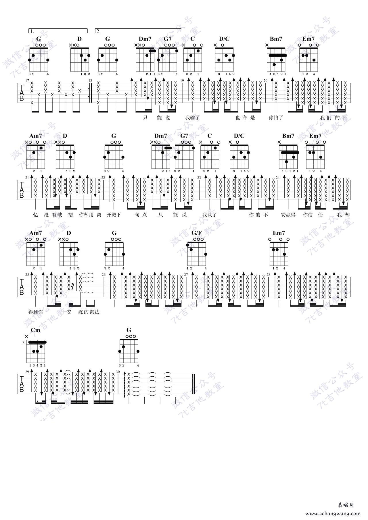 淘汰吉他谱,原版歌曲,简单G调弹唱教学,六线谱指弹简谱2张图