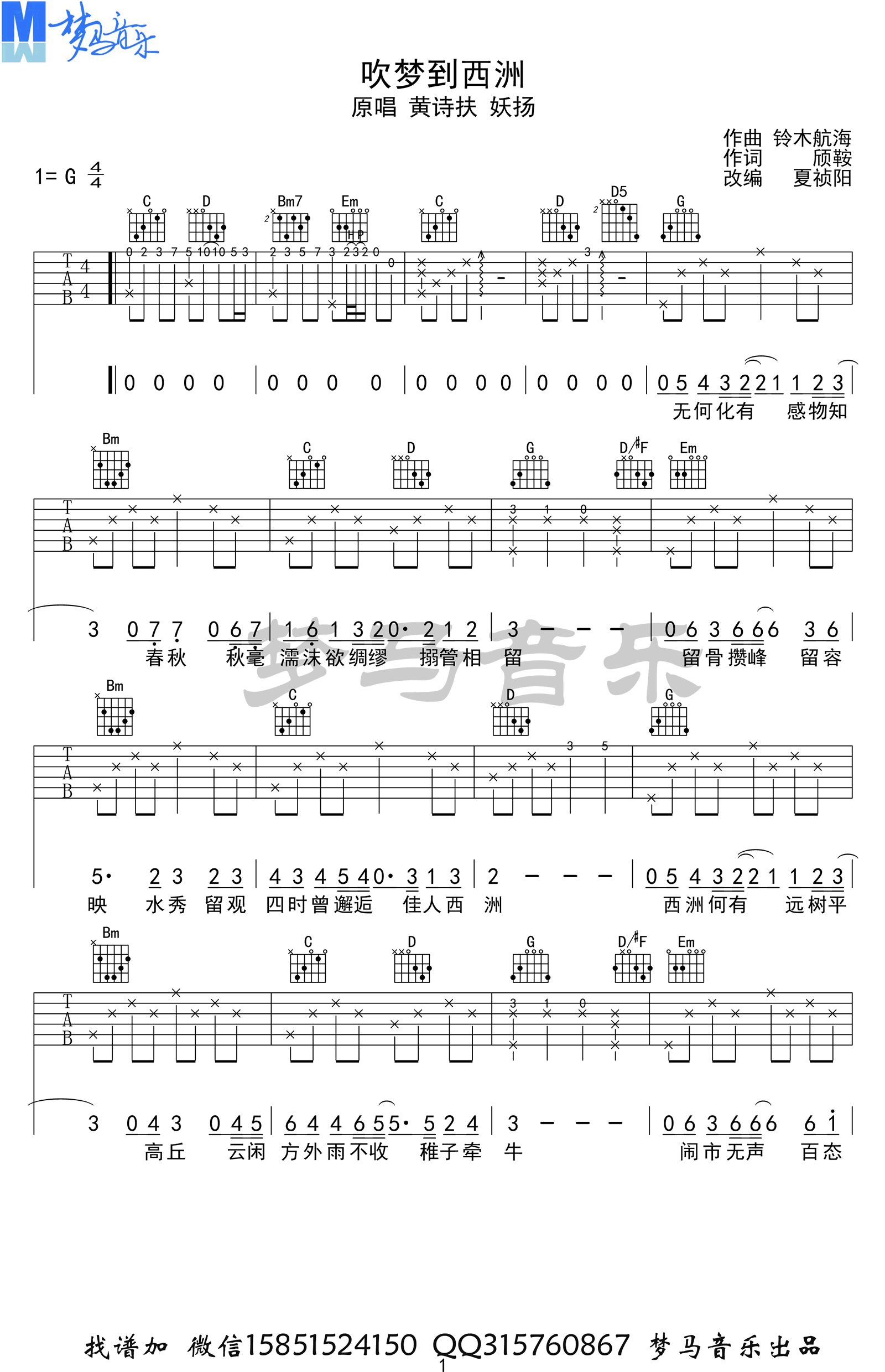 吹梦到西洲吉他谱,原版歌曲,简单G调弹唱教学,六线谱指弹简谱6张图