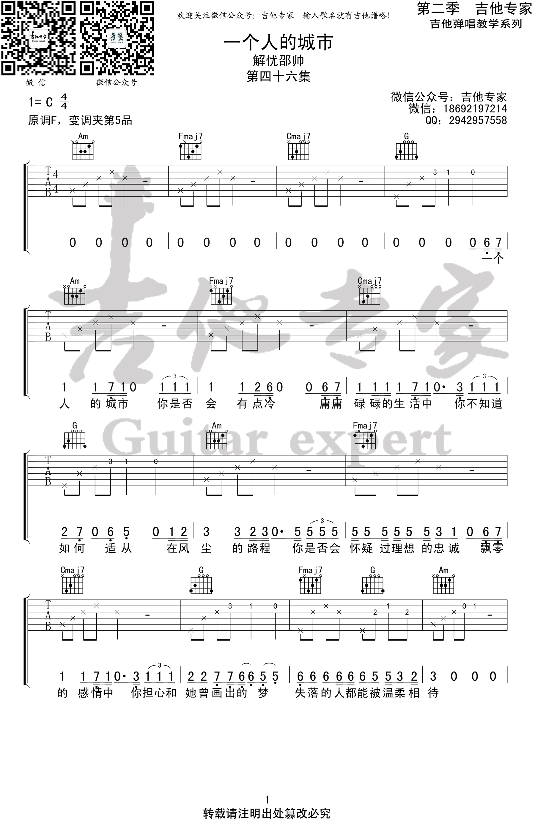 一个人的城市吉他谱,原版歌曲,简单C调弹唱教学,六线谱指弹简谱4张图