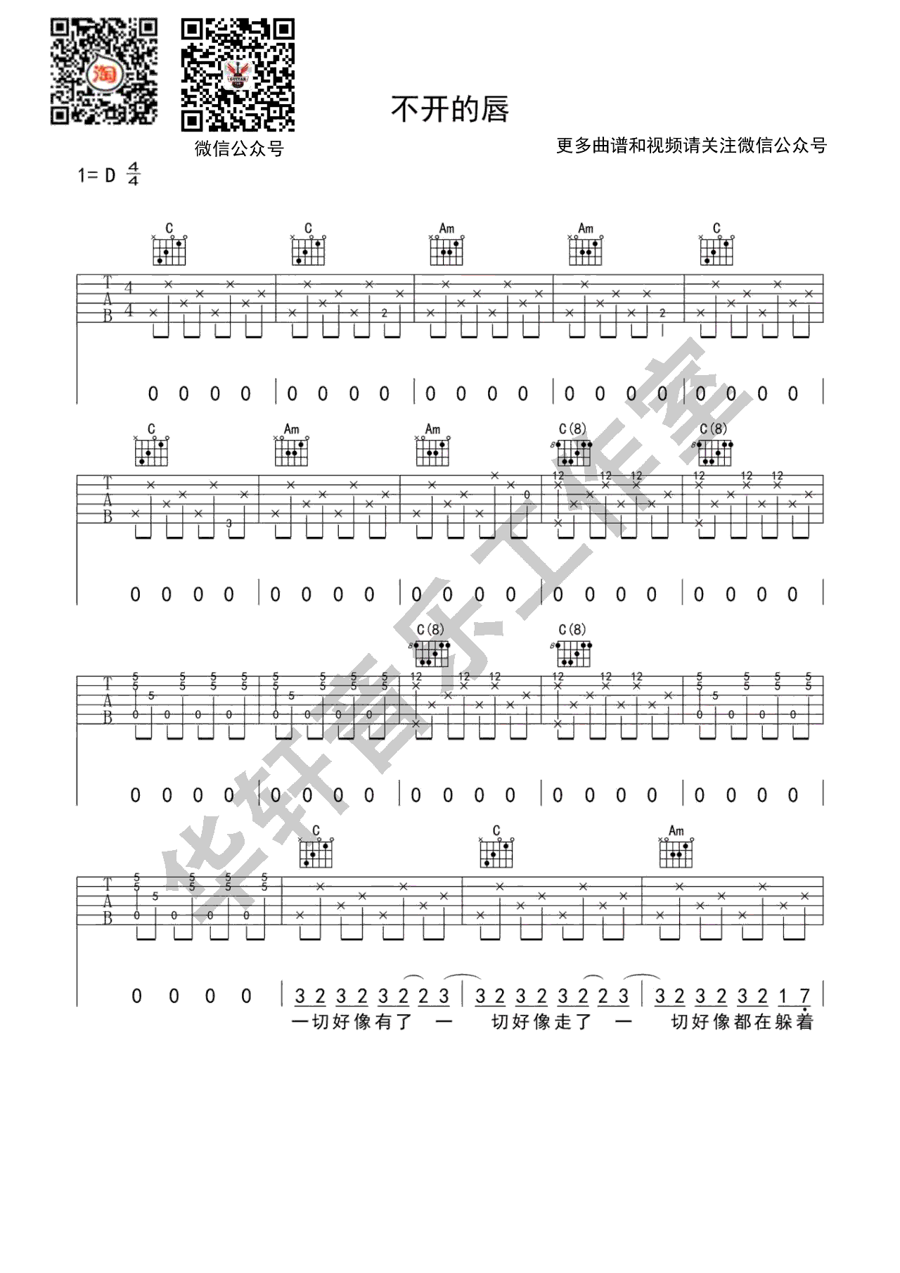 不开的唇吉他谱,原版歌曲,简单C调弹唱教学,六线谱指弹简谱5张图