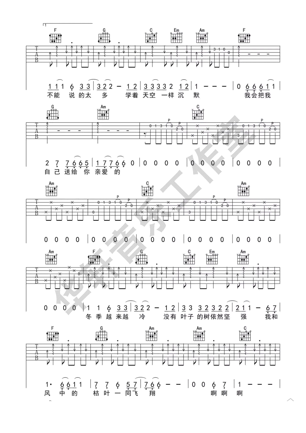 不开的唇吉他谱,原版歌曲,简单C调弹唱教学,六线谱指弹简谱5张图
