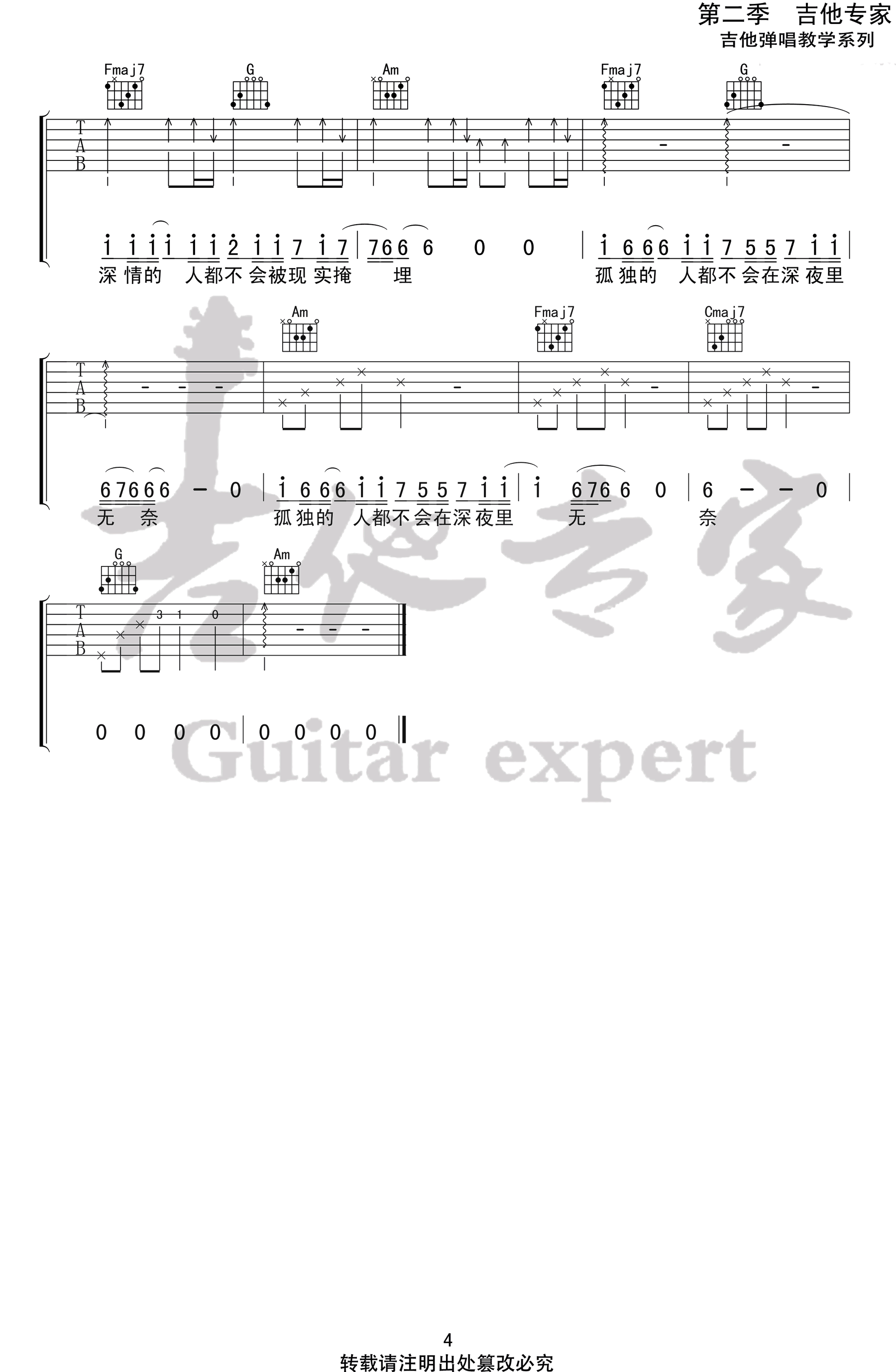 一个人的城市吉他谱,原版歌曲,简单C调弹唱教学,六线谱指弹简谱4张图