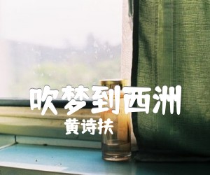 吹梦到西洲吉他谱,原版歌曲,简单G调弹唱教学,六线谱指弹简谱6张图