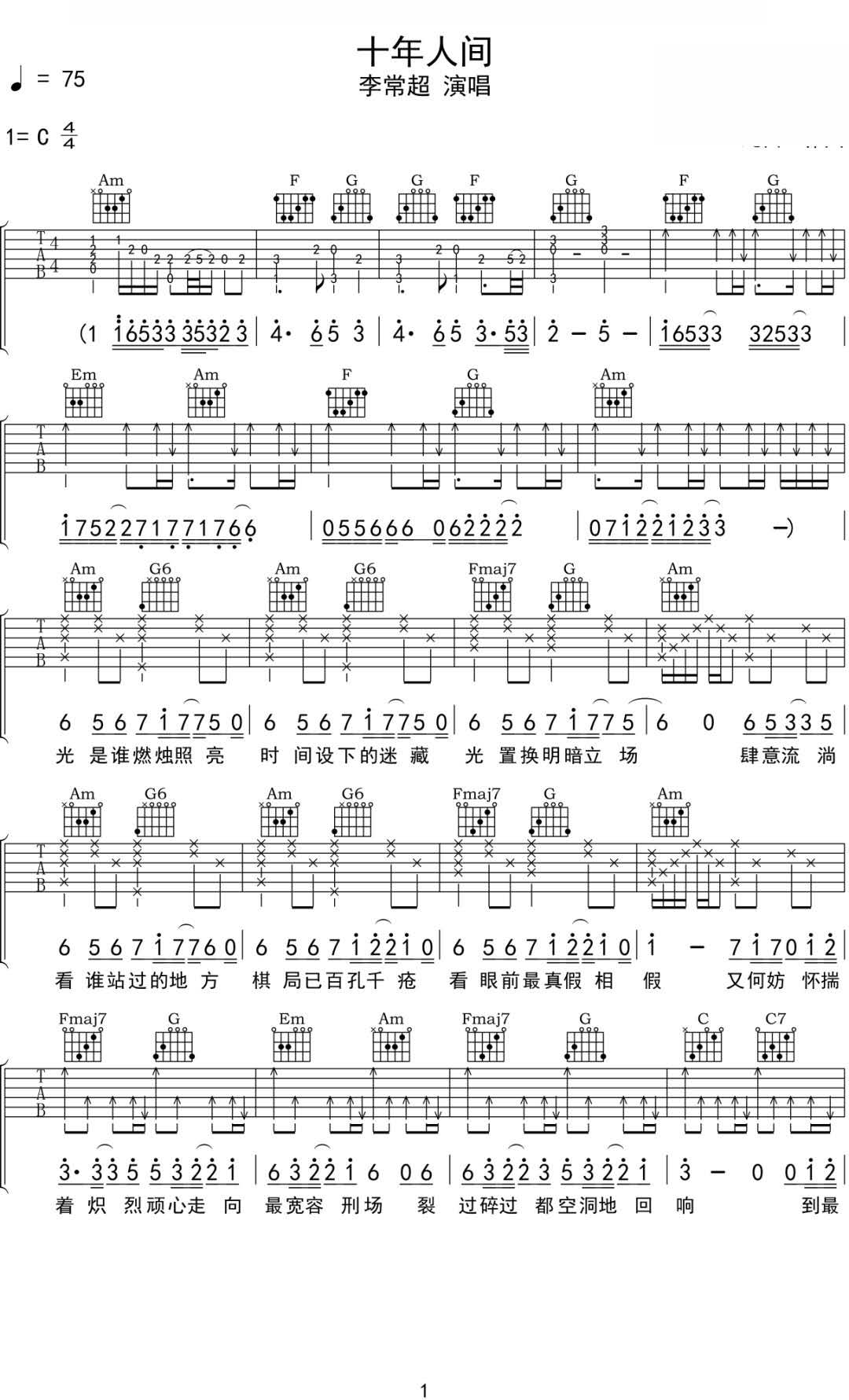 十年人间吉他谱,原版歌曲,简单C调弹唱教学,六线谱指弹简谱4张图