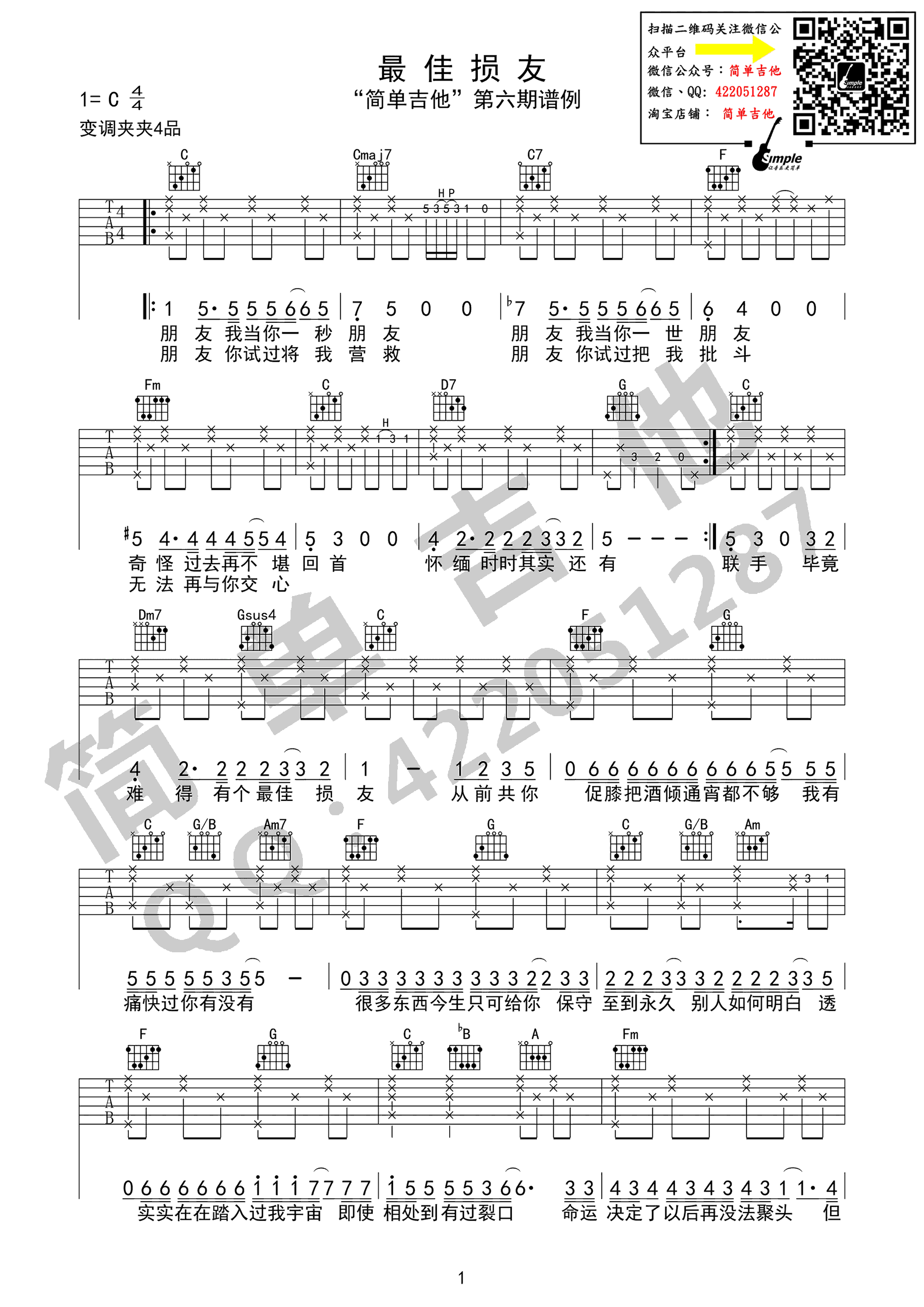 最佳损友吉他谱,原版歌曲,简单C调弹唱教学,六线谱指弹简谱3张图