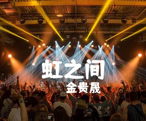 虹之间吉他谱,原版歌曲,简单G调弹唱教学,六线谱指弹简谱2张图