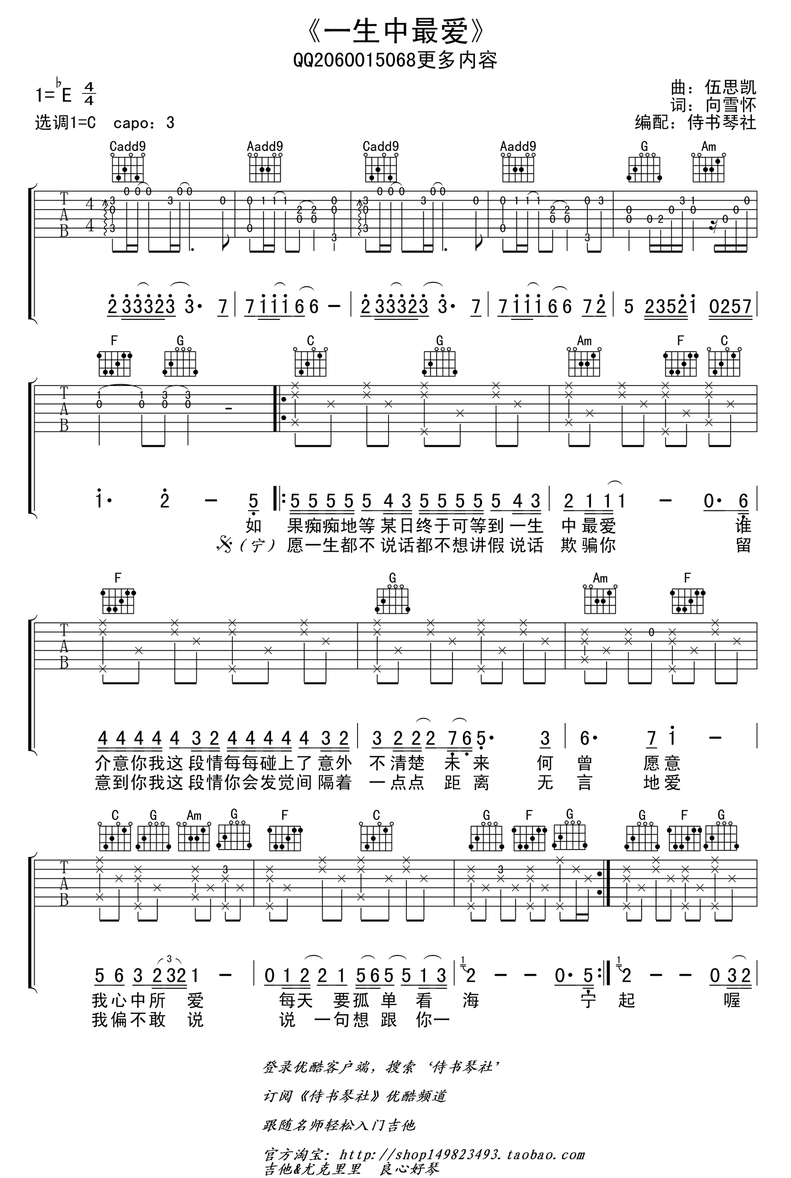 一生中最爱吉他谱,原版歌曲,简单C调弹唱教学,六线谱指弹简谱3张图