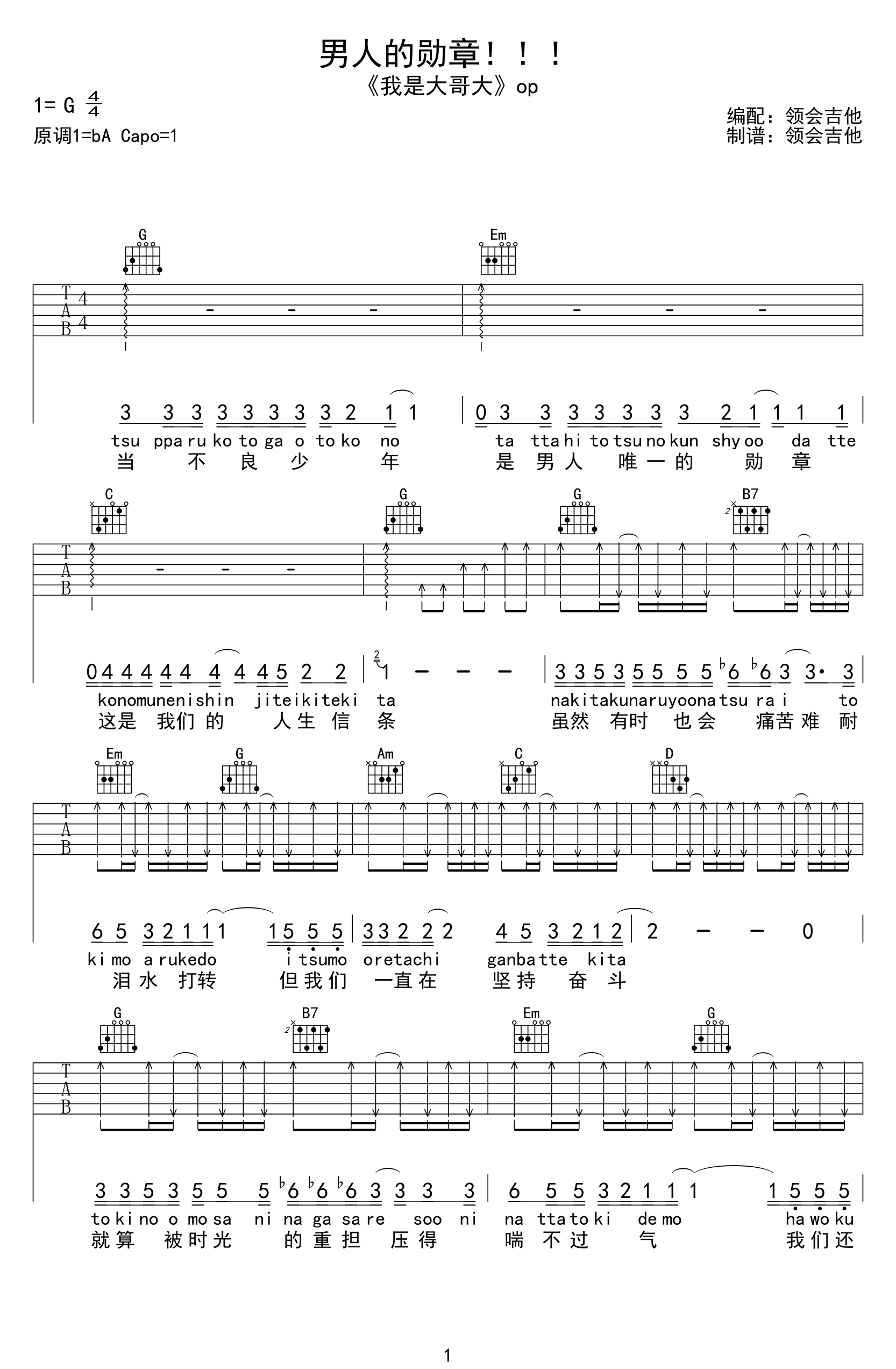 男人的勋章吉他谱,原版歌曲,简单G调弹唱教学,六线谱指弹简谱2张图