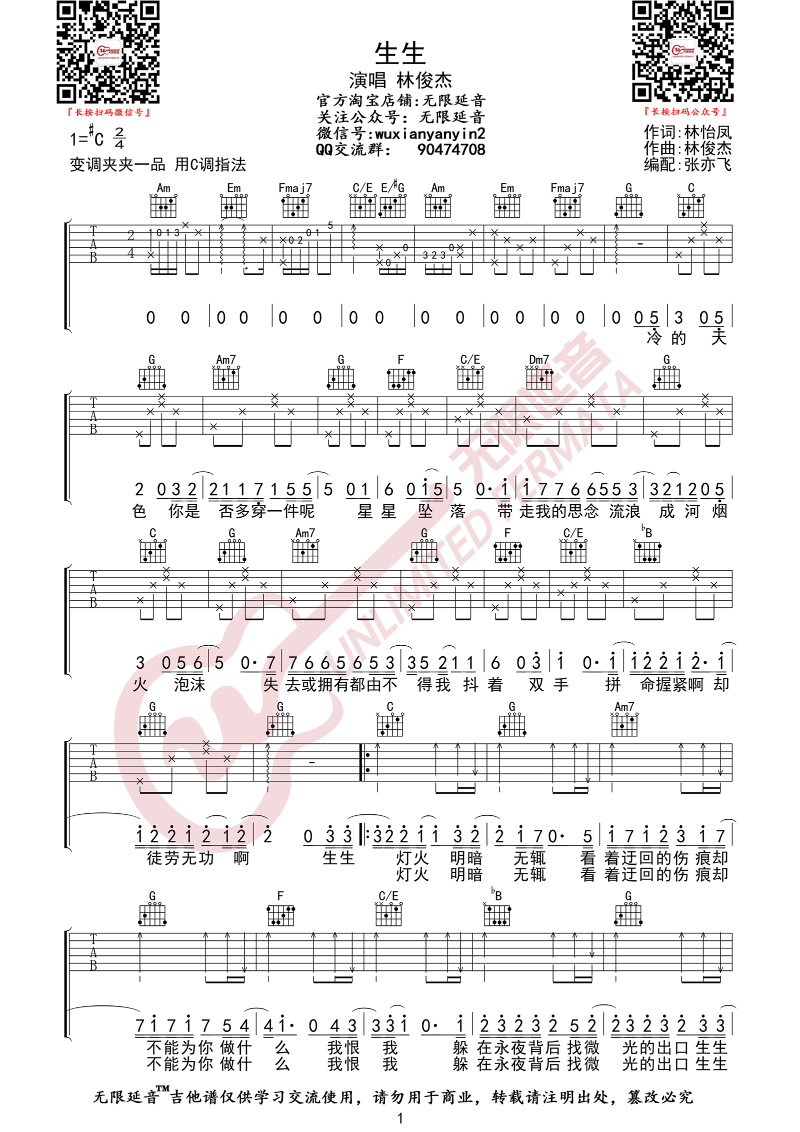 生生吉他谱,原版歌曲,简单C调弹唱教学,六线谱指弹简谱3张图