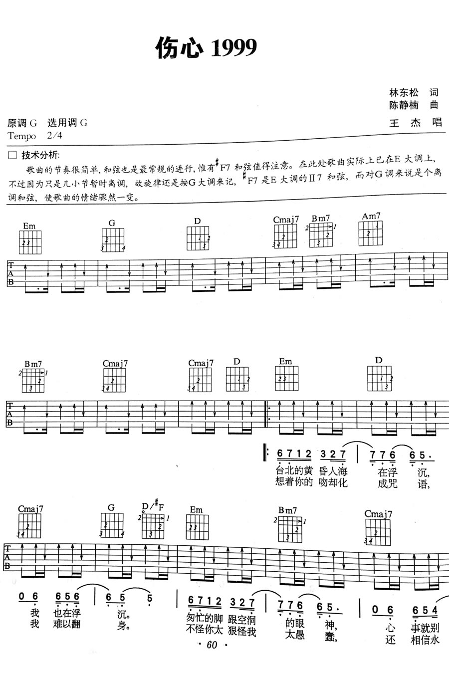伤心1999吉他谱,原版歌曲,简单G调弹唱教学,六线谱指弹简谱3张图