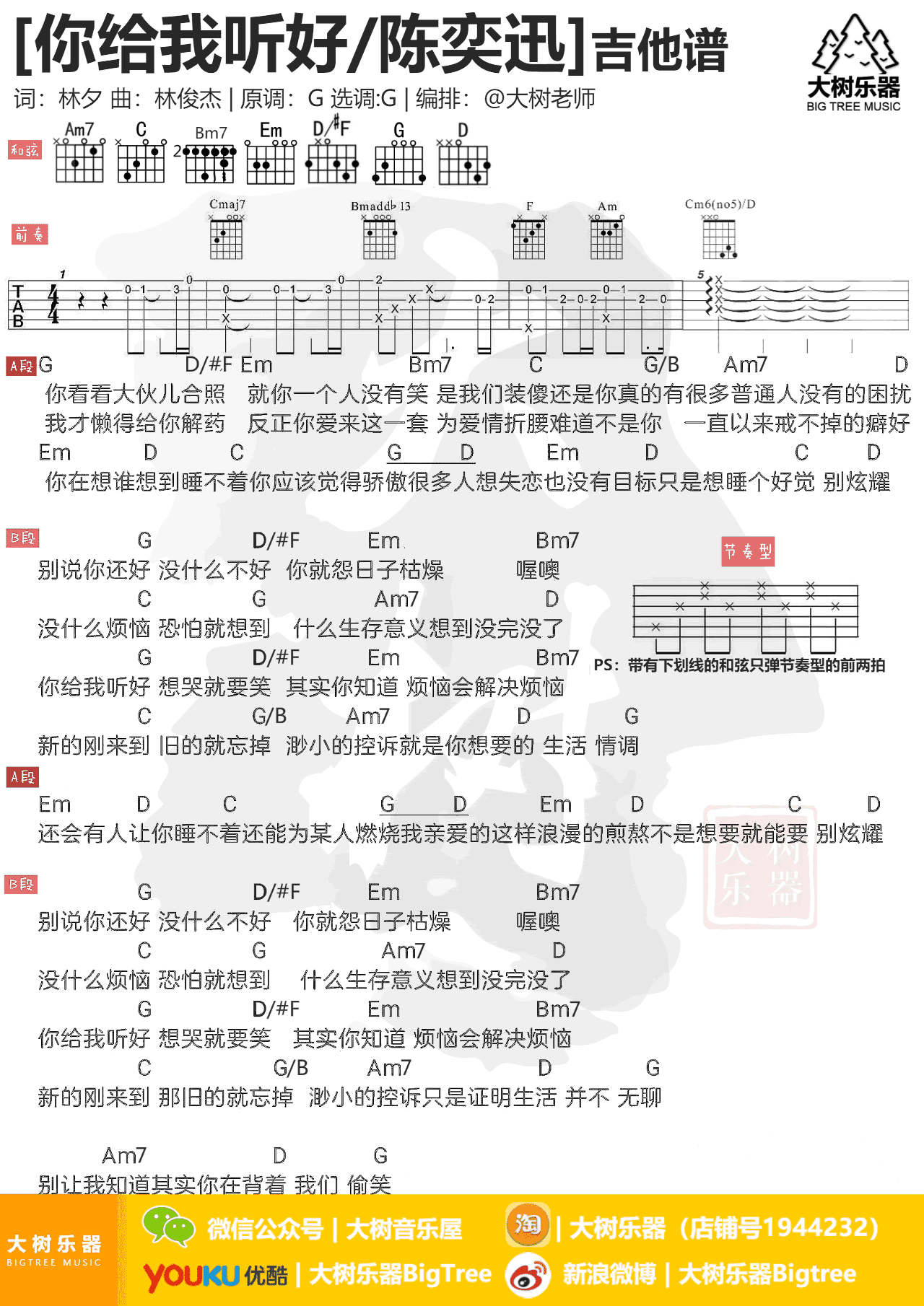 你给我听好吉他谱,原版歌曲,简单G调弹唱教学,六线谱指弹简谱1张图