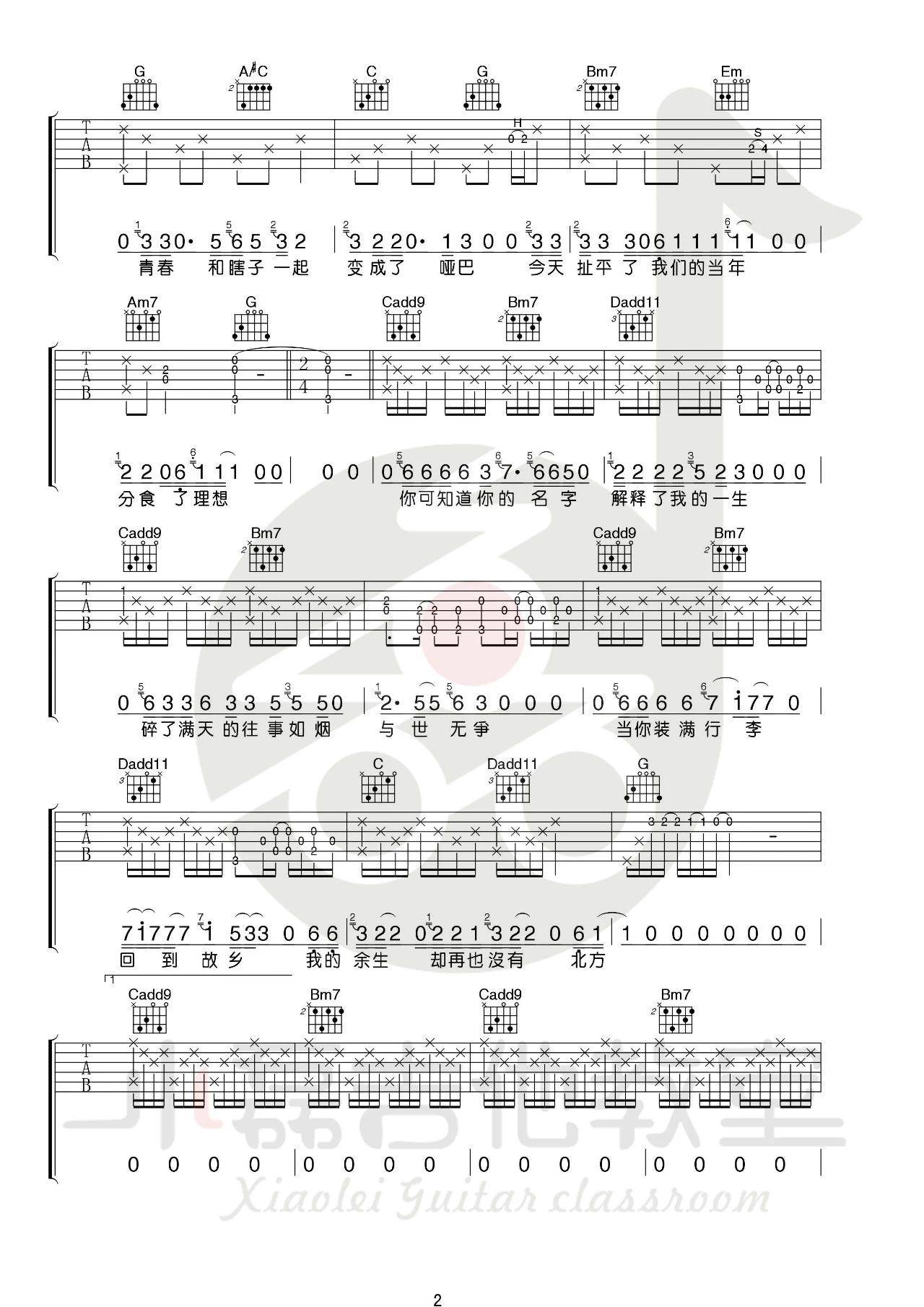 关忆北吉他谱,原版歌曲,简单G调弹唱教学,六线谱指弹简谱4张图