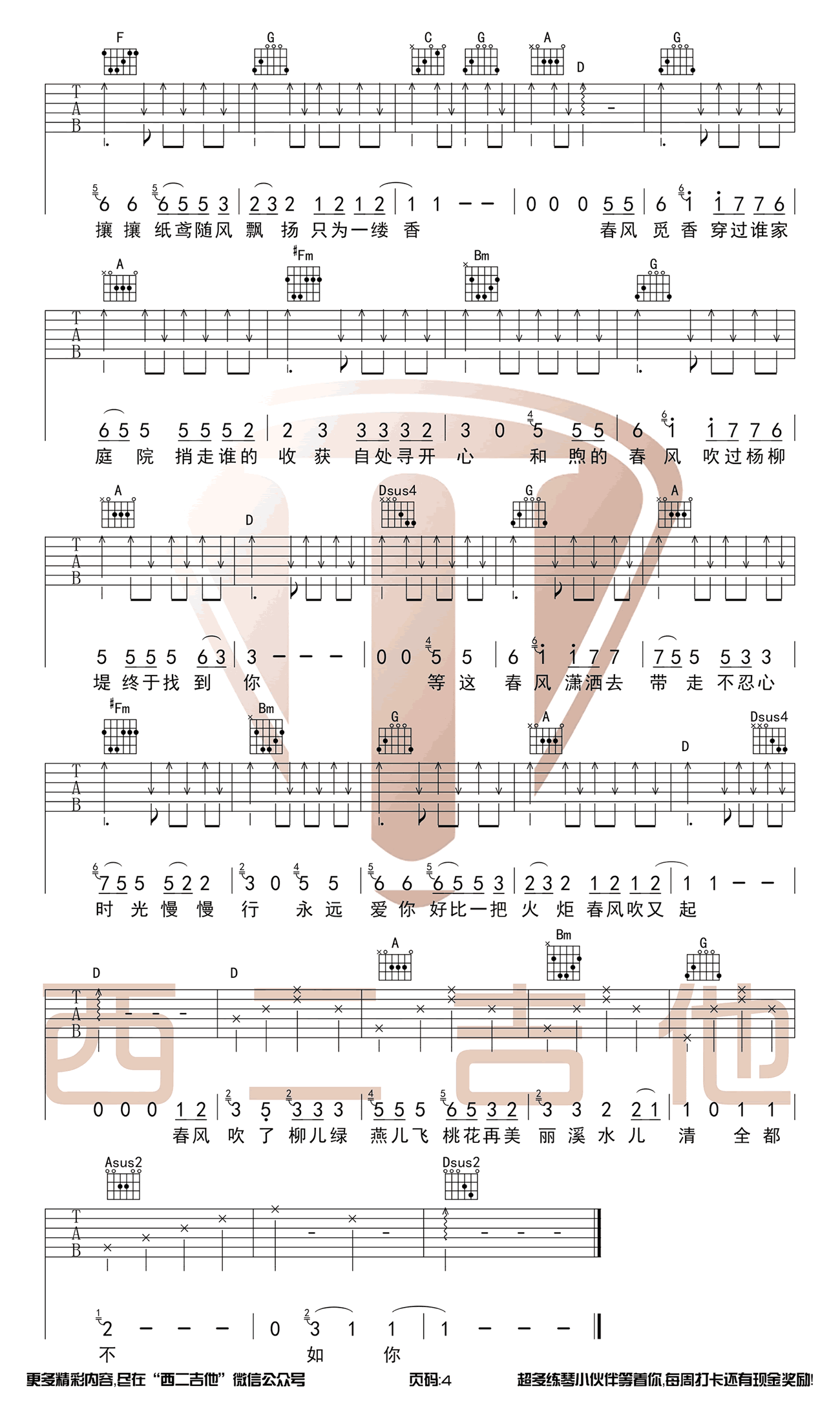 觅香吉他谱,原版歌曲,简单C调弹唱教学,六线谱指弹简谱4张图