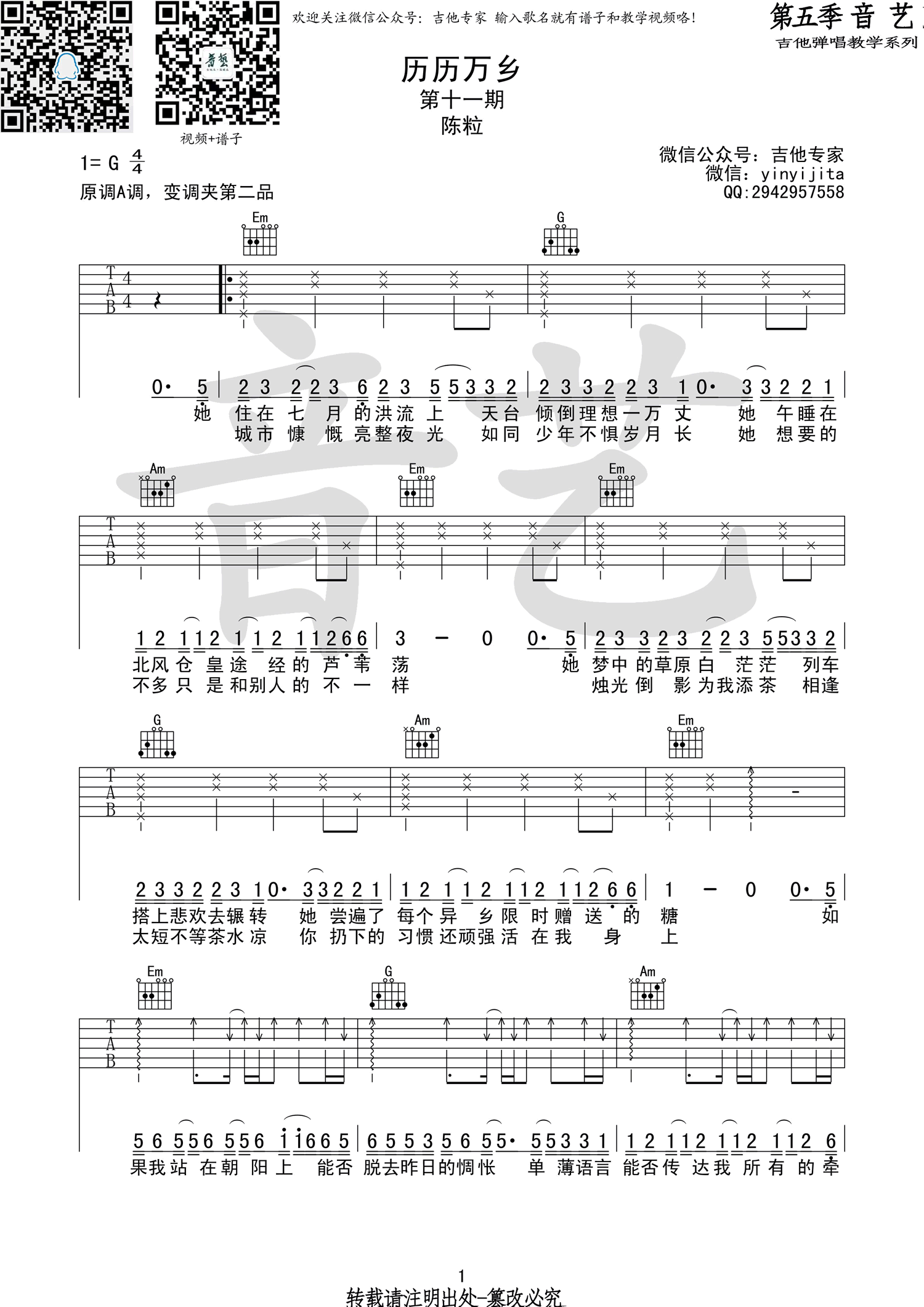 历历万乡吉他谱,原版歌曲,简单G调弹唱教学,六线谱指弹简谱3张图