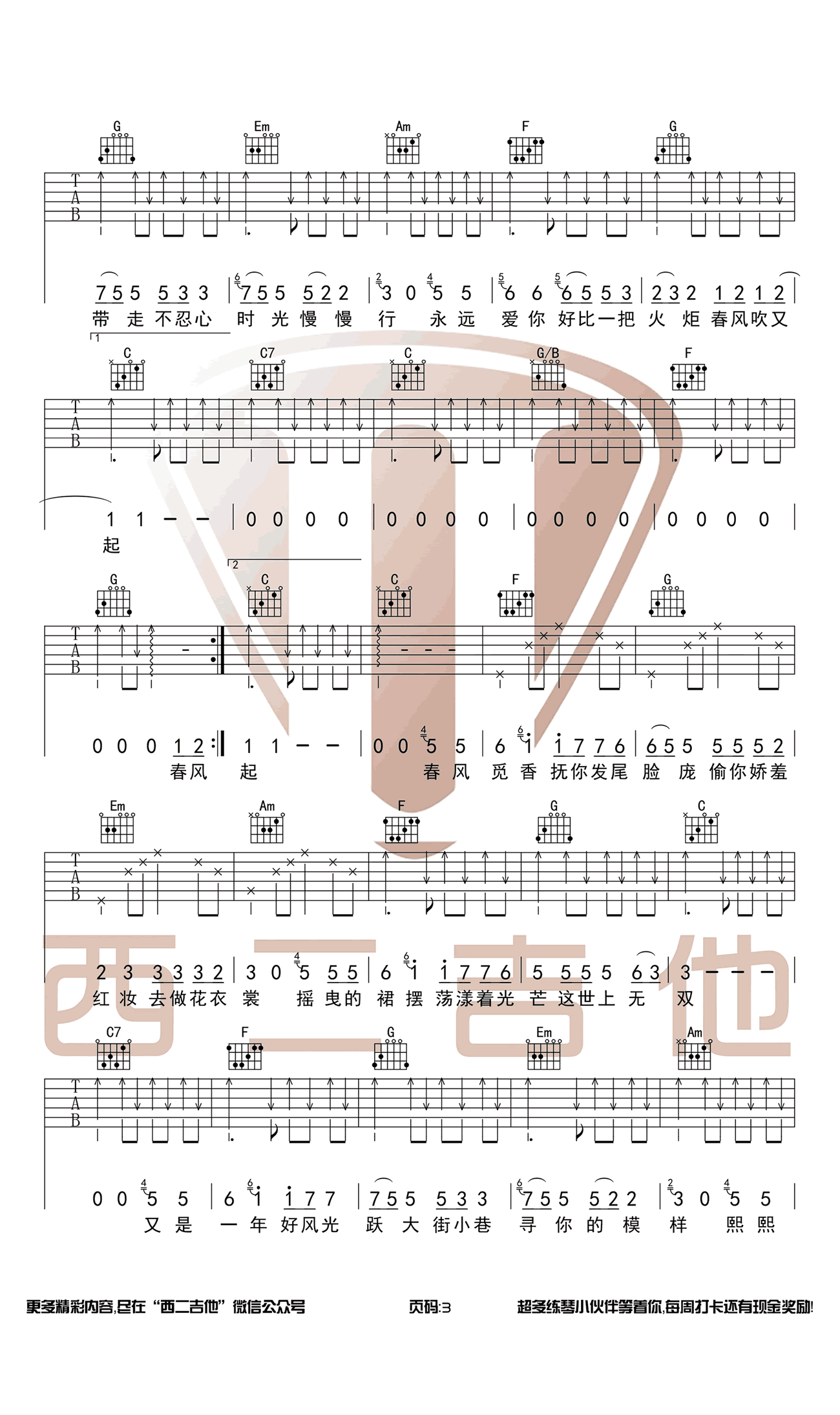 觅香吉他谱,原版歌曲,简单C调弹唱教学,六线谱指弹简谱4张图