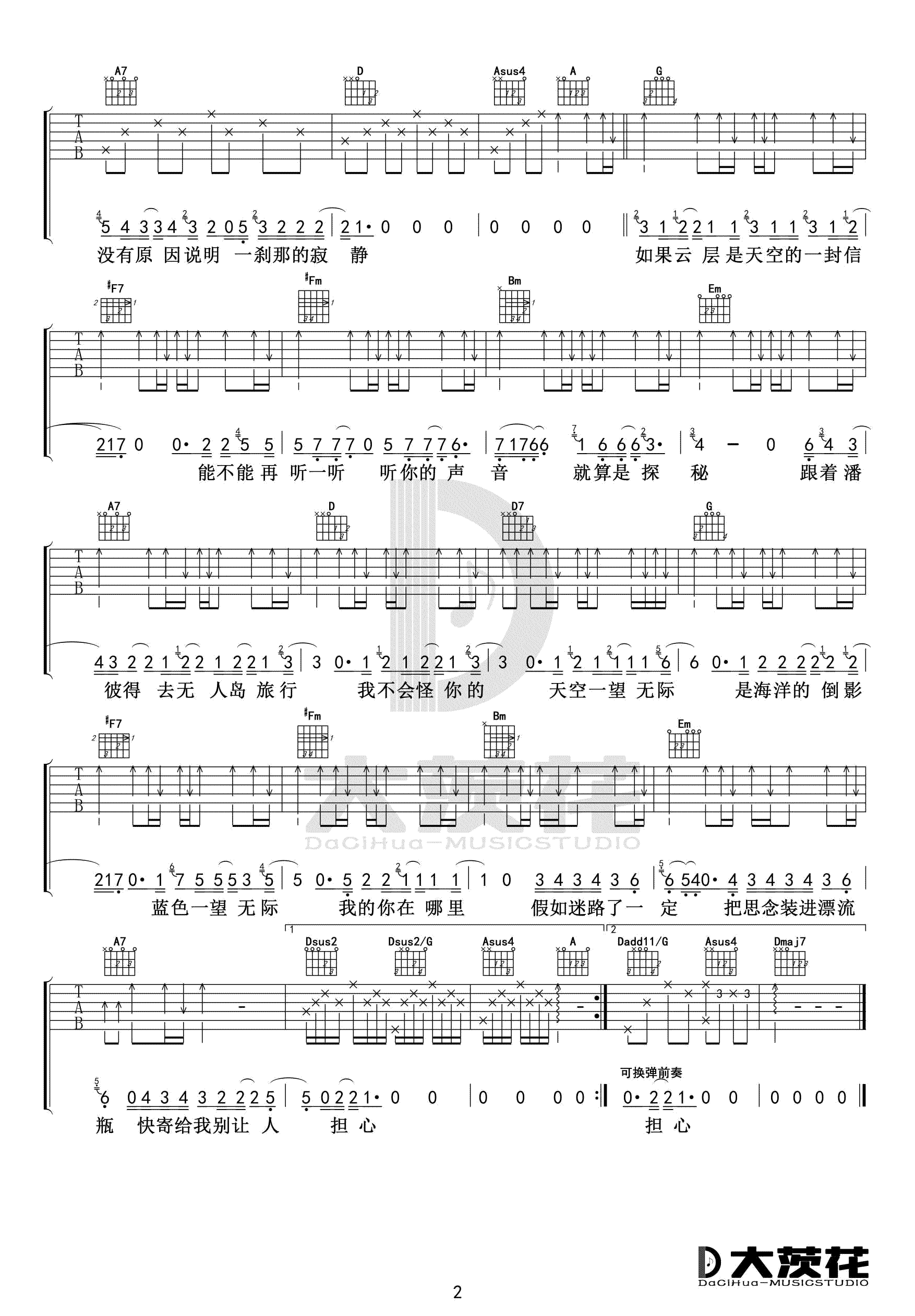 无人之岛吉他谱,原版歌曲,简单D调弹唱教学,六线谱指弹简谱2张图