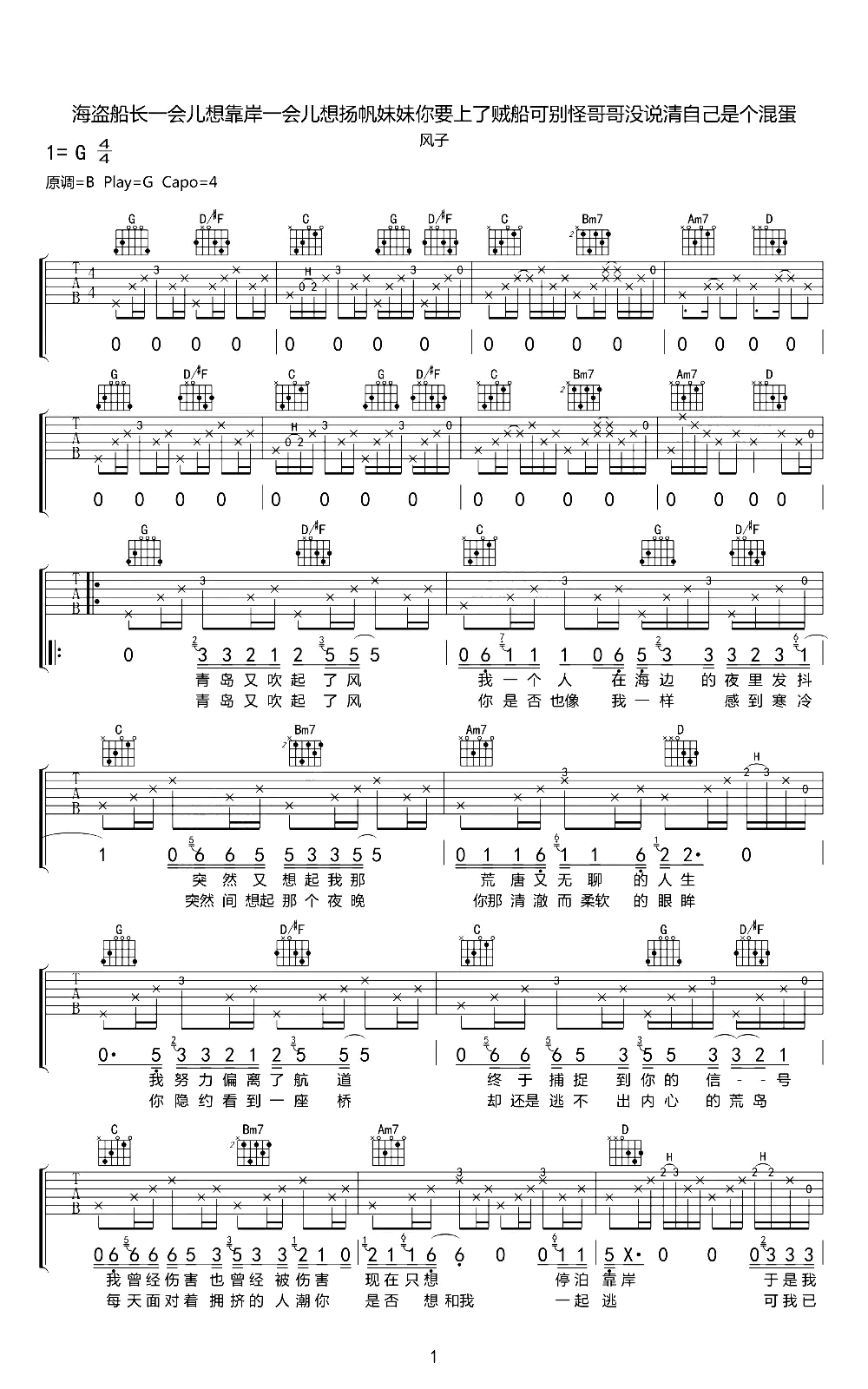 海盗船长吉他谱,原版歌曲,简单G调弹唱教学,六线谱指弹简谱3张图