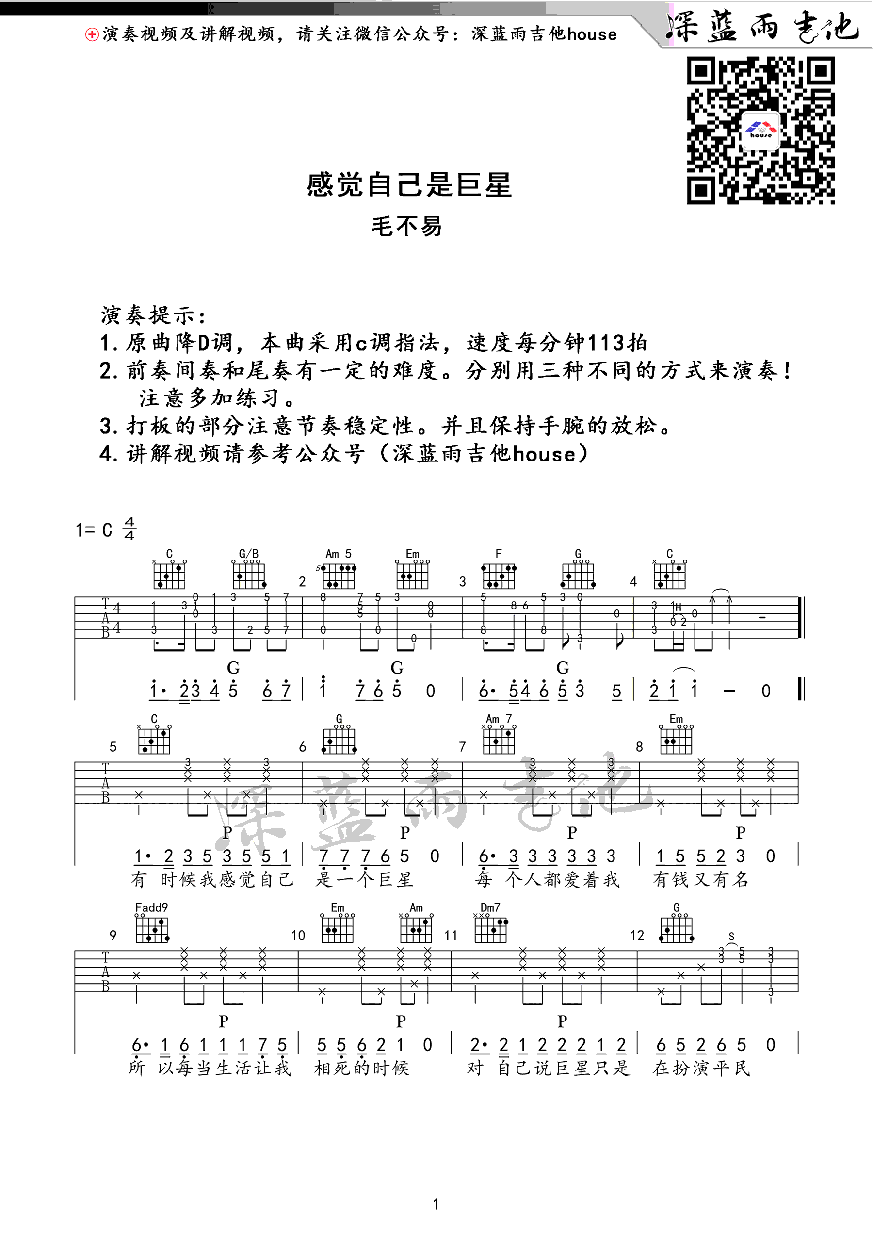 感觉自己是巨星吉他谱,原版歌曲,简单C调弹唱教学,六线谱指弹简谱4张图