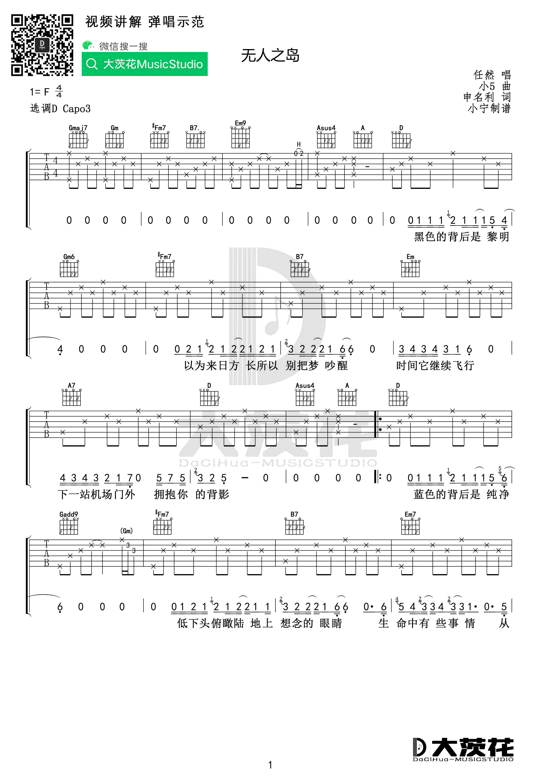 无人之岛吉他谱,原版歌曲,简单D调弹唱教学,六线谱指弹简谱2张图