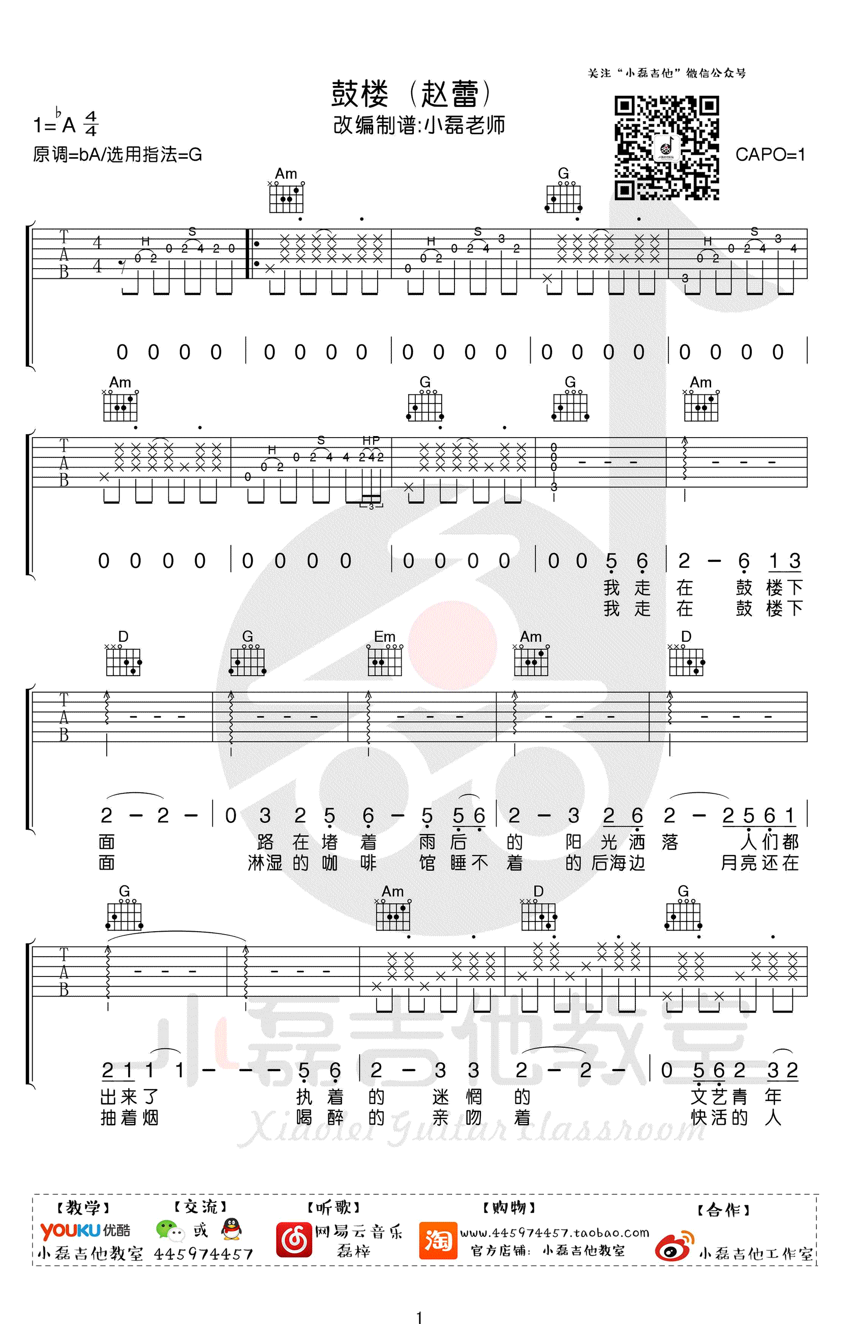 鼓楼吉他谱,原版歌曲,简单G调弹唱教学,六线谱指弹简谱3张图