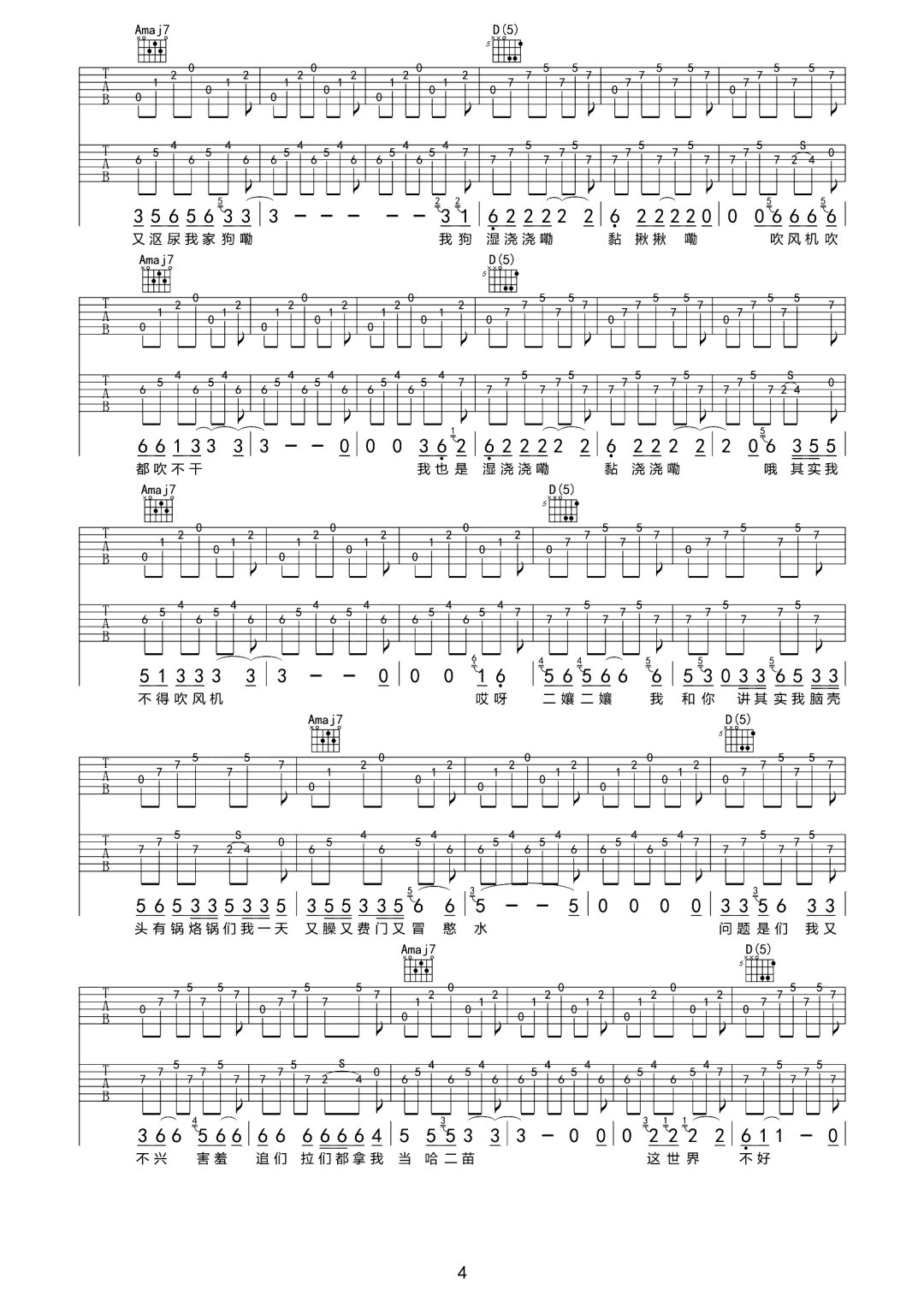 寡妇王二嬢吉他谱,原版歌曲,简单C调弹唱教学,六线谱指弹简谱7张图