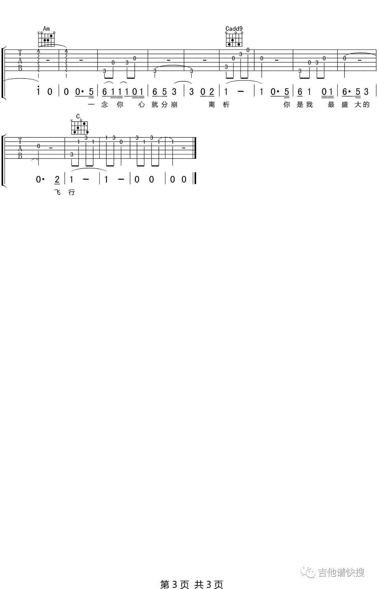 千禧吉他谱,原版歌曲,简单C调弹唱教学,六线谱指弹简谱3张图