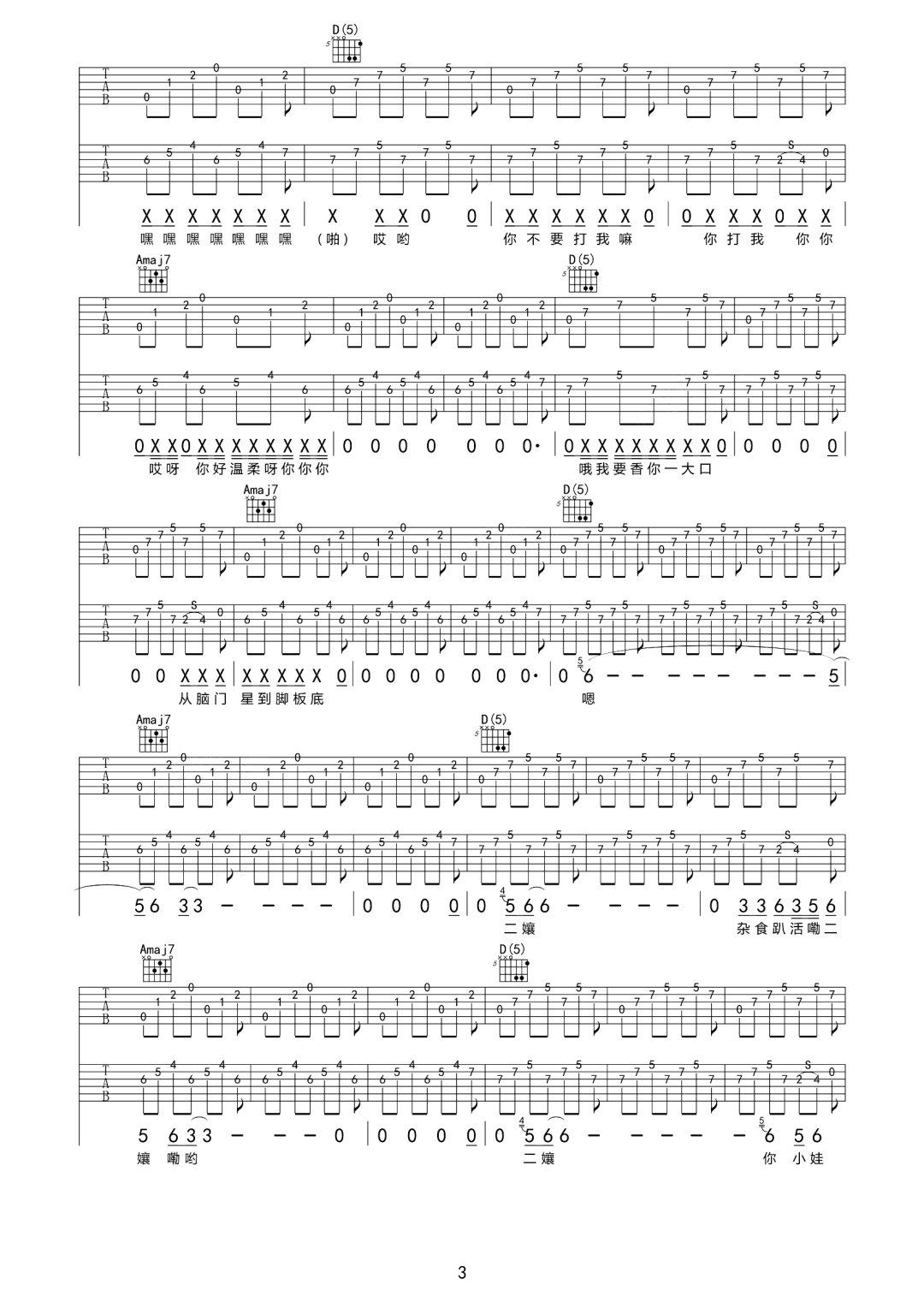 寡妇王二嬢吉他谱,原版歌曲,简单C调弹唱教学,六线谱指弹简谱7张图