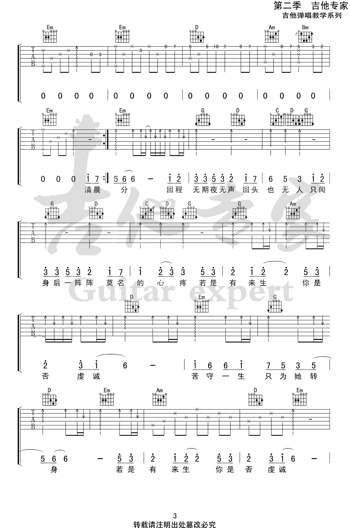 无期吉他谱,原版歌曲,简单G调弹唱教学,六线谱指弹简谱4张图